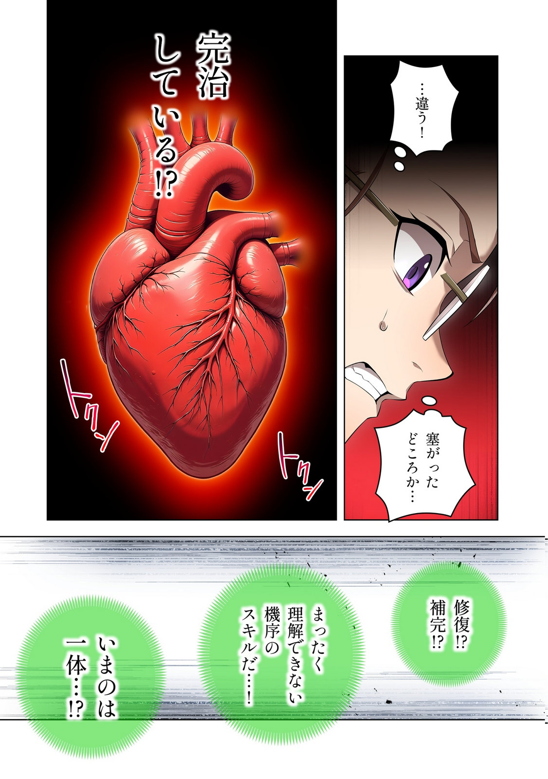 Ore dake Saikyou Chouetsusha - Chapter 51 - Page 5