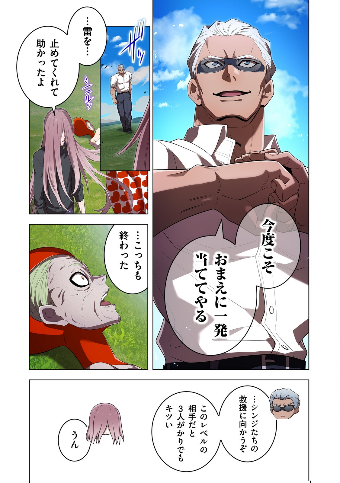 Ore dake Saikyou Chouetsusha - Chapter 52 - Page 23