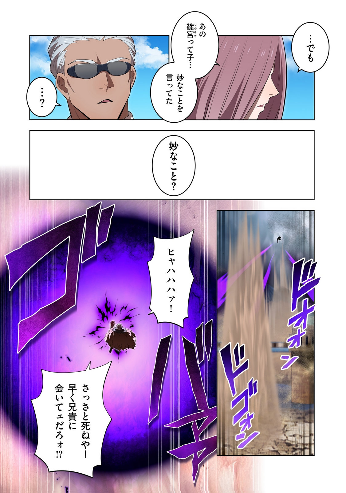 Ore dake Saikyou Chouetsusha - Chapter 52 - Page 24