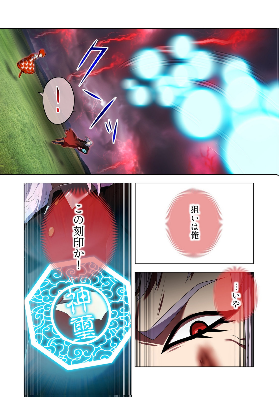 Ore dake Saikyou Chouetsusha - Chapter 52 - Page 3