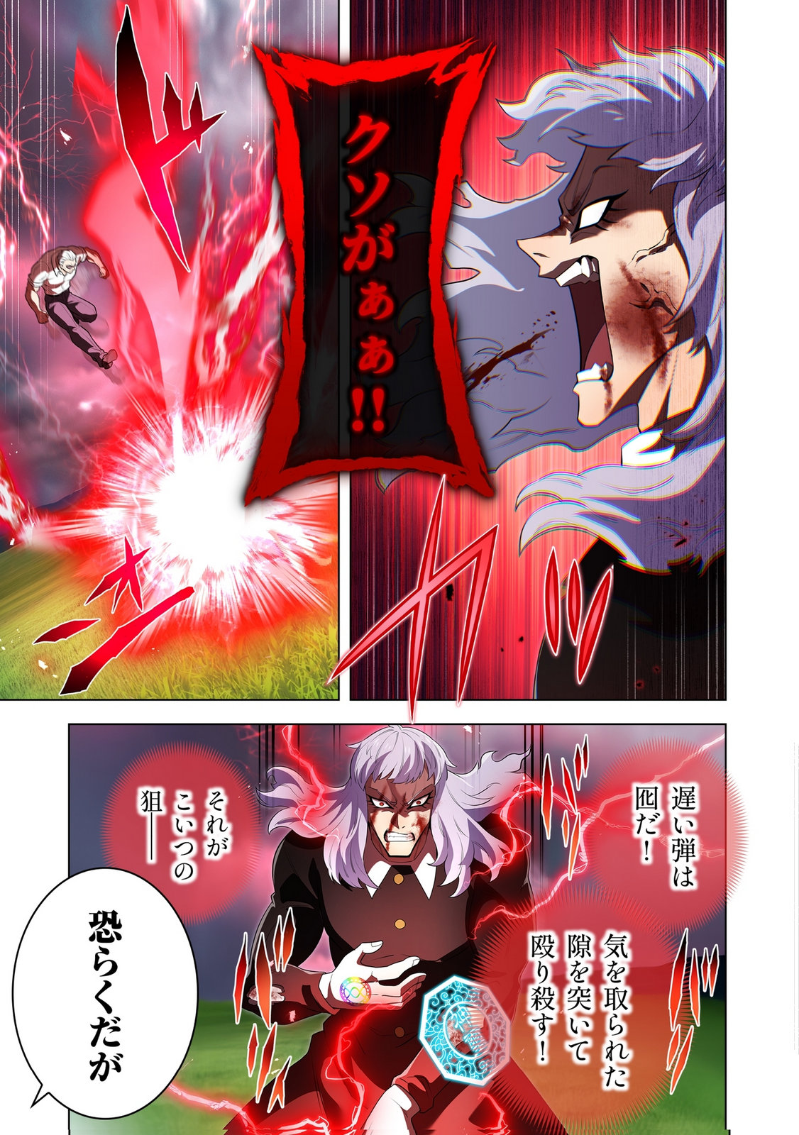 Ore dake Saikyou Chouetsusha - Chapter 52 - Page 5