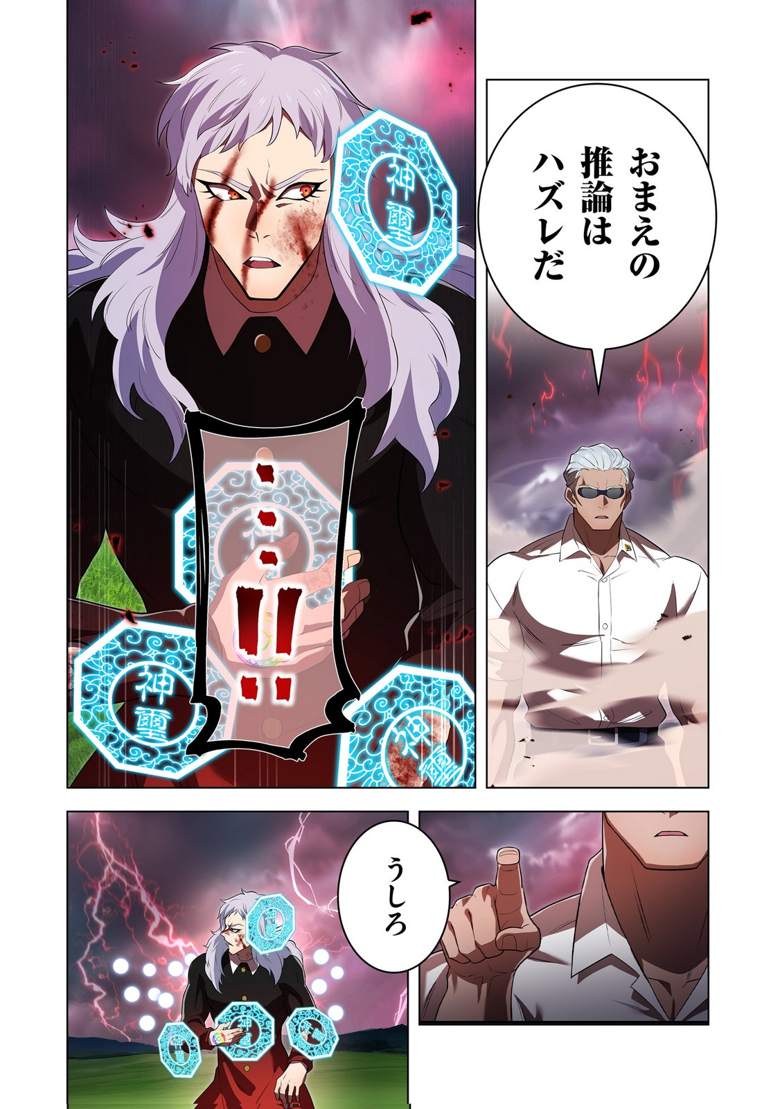 Ore dake Saikyou Chouetsusha - Chapter 52 - Page 6