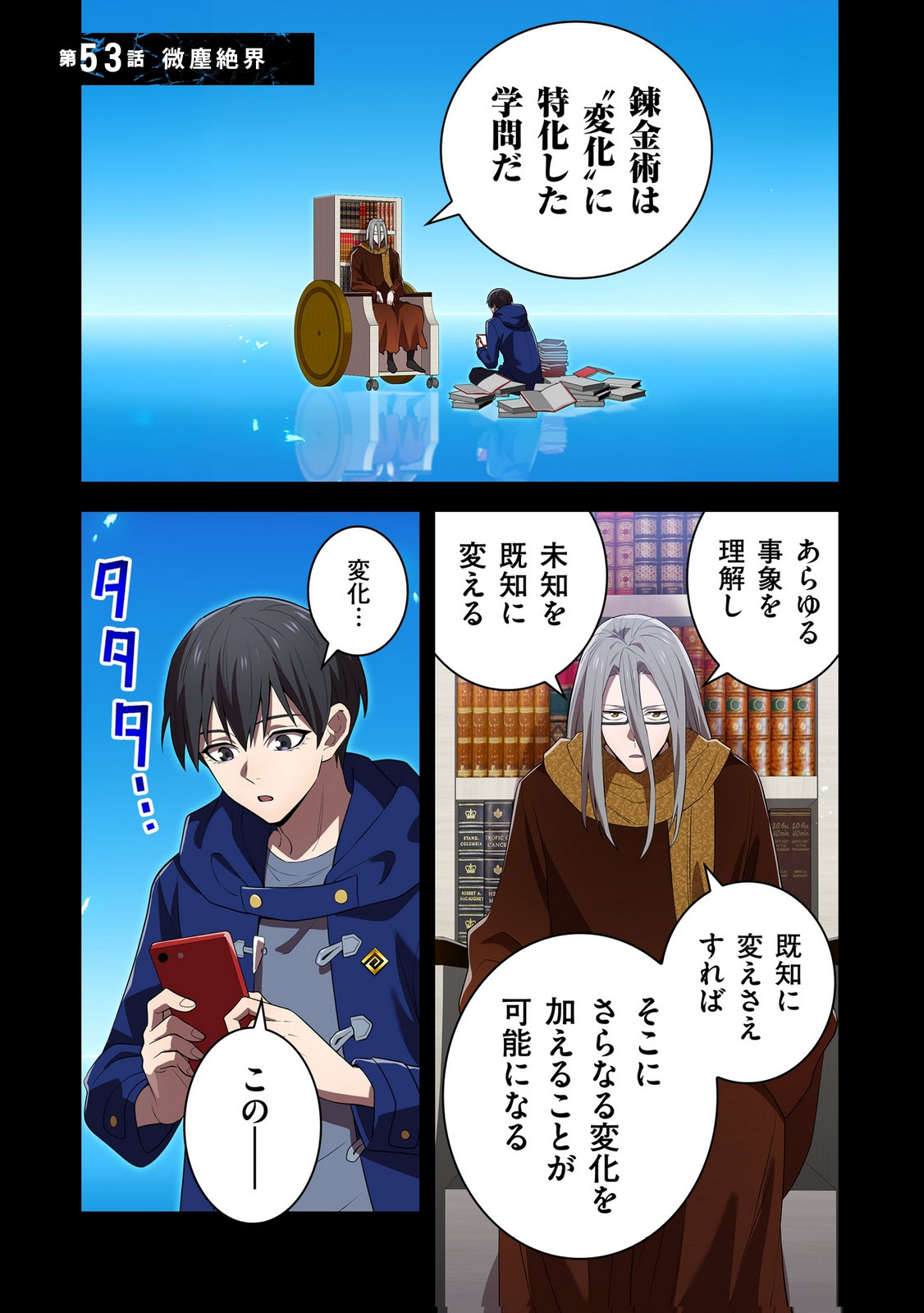 Ore dake Saikyou Chouetsusha - Chapter 53 - Page 1