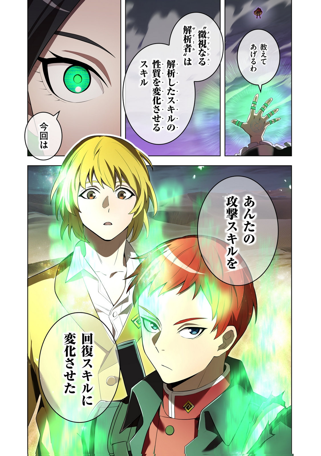 Ore dake Saikyou Chouetsusha - Chapter 53 - Page 18