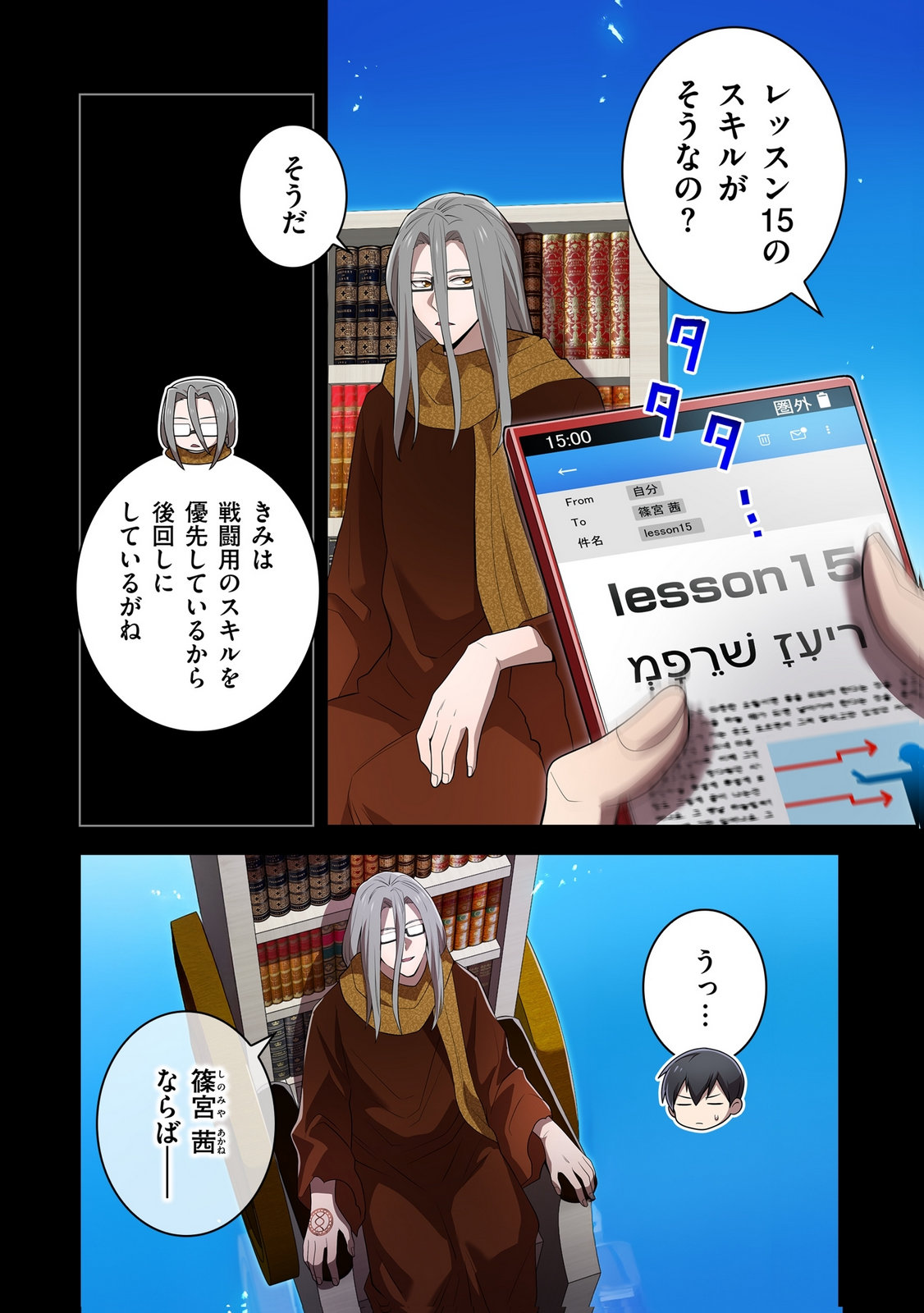 Ore dake Saikyou Chouetsusha - Chapter 53 - Page 2