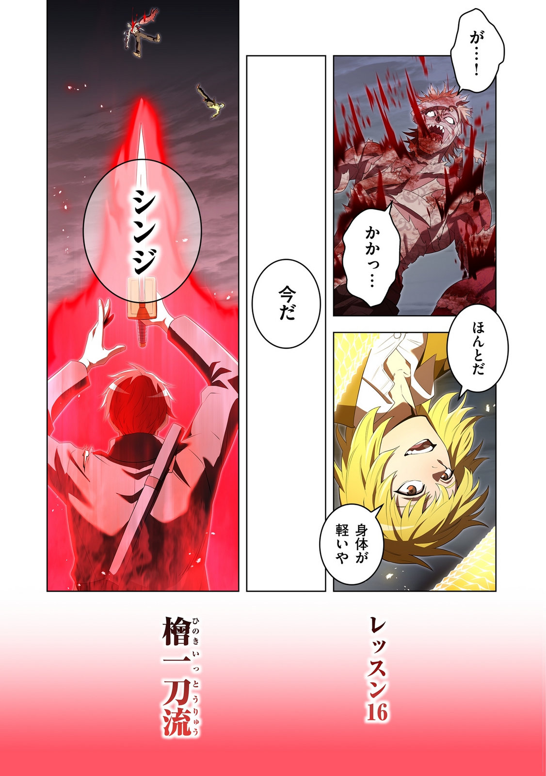 Ore dake Saikyou Chouetsusha - Chapter 53 - Page 23