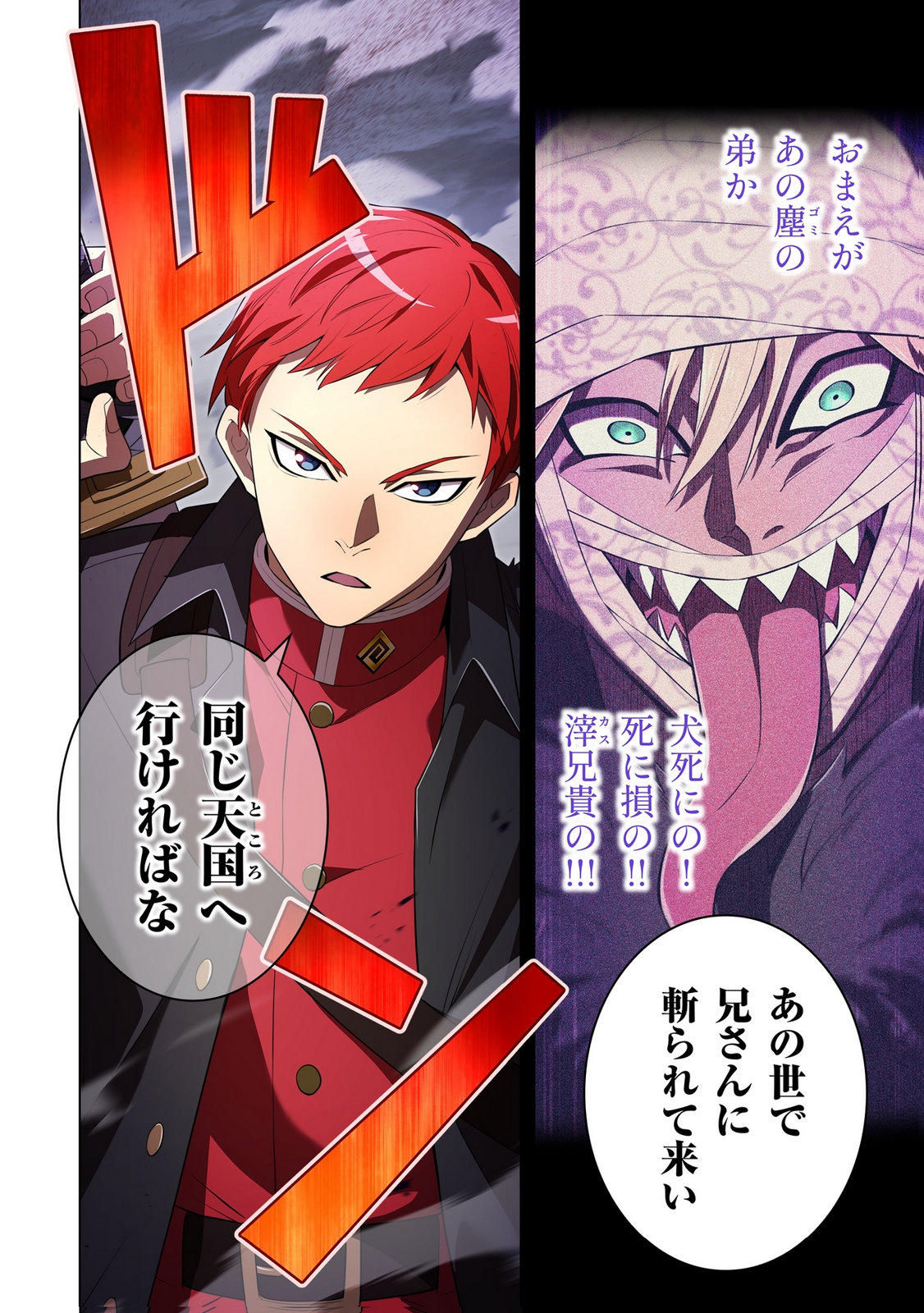Ore dake Saikyou Chouetsusha - Chapter 53 - Page 26