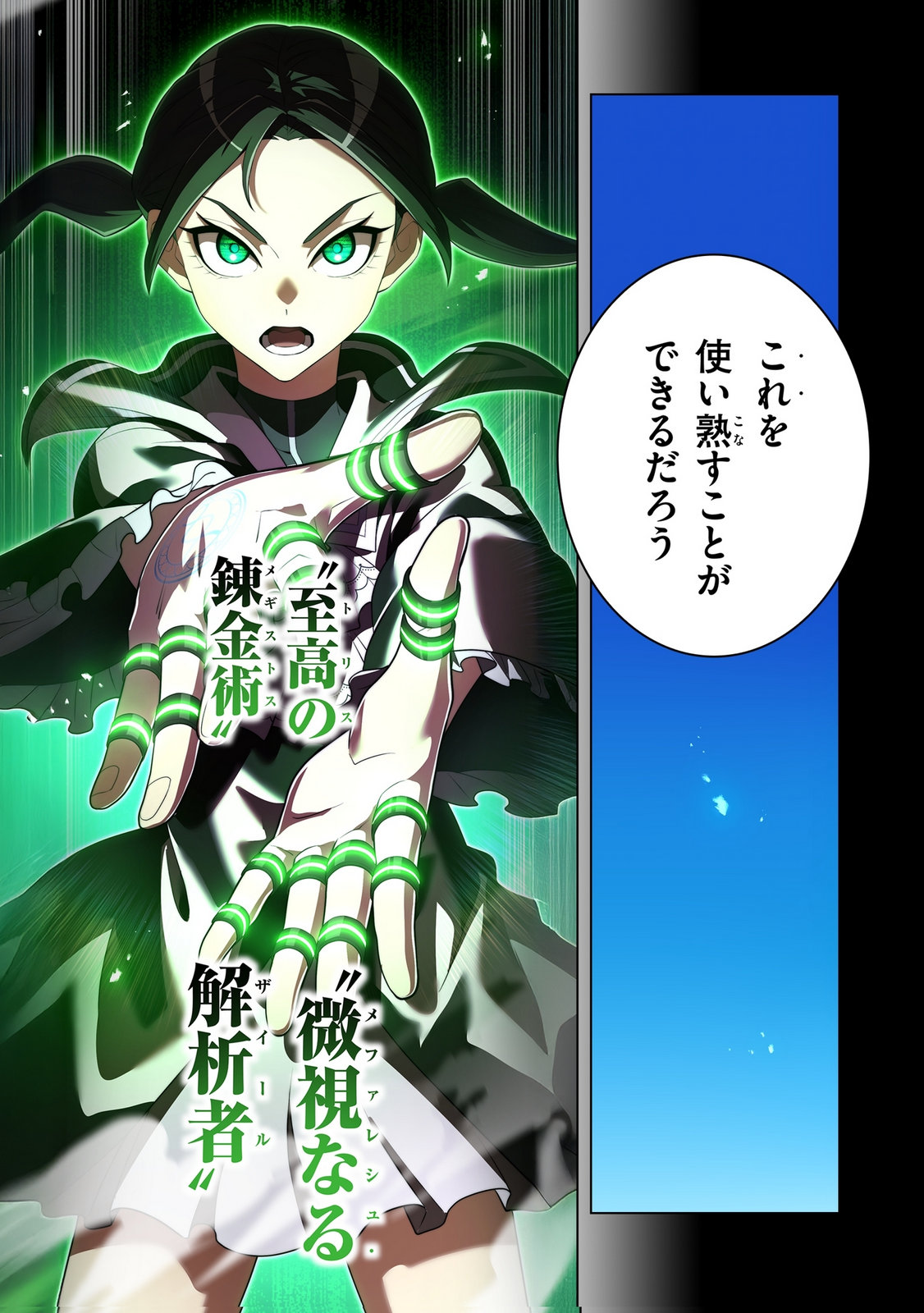 Ore dake Saikyou Chouetsusha - Chapter 53 - Page 3