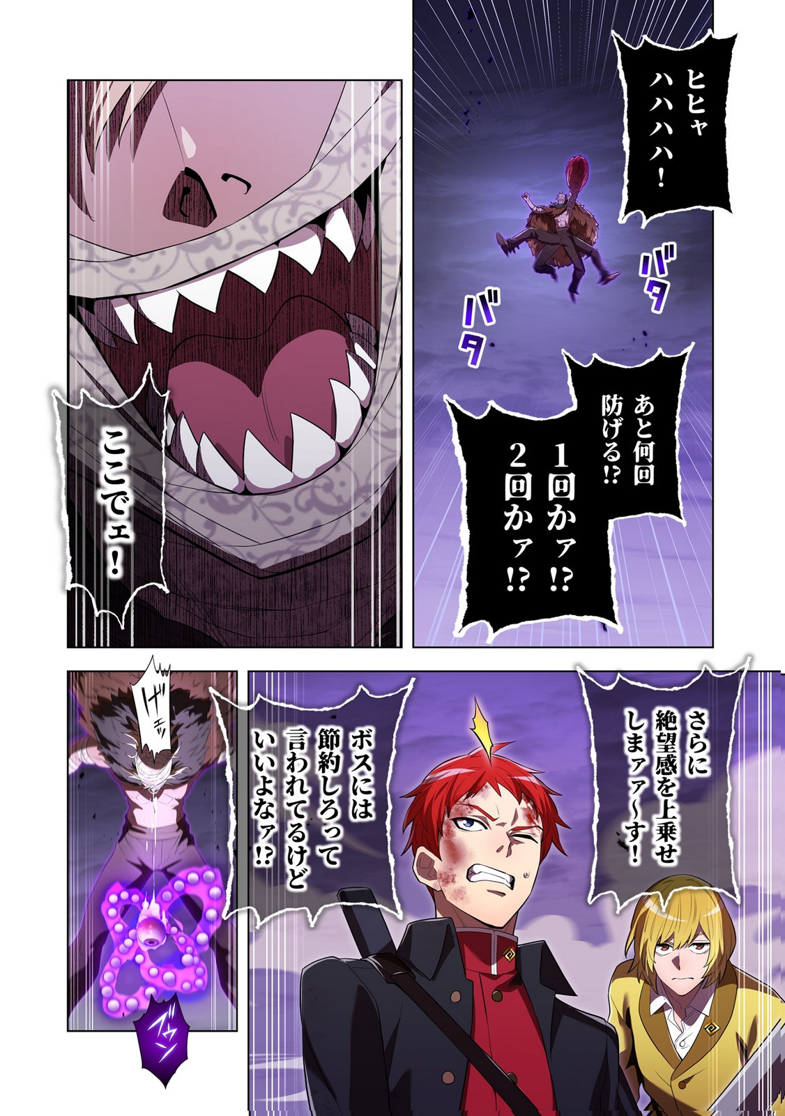 Ore dake Saikyou Chouetsusha - Chapter 53 - Page 6