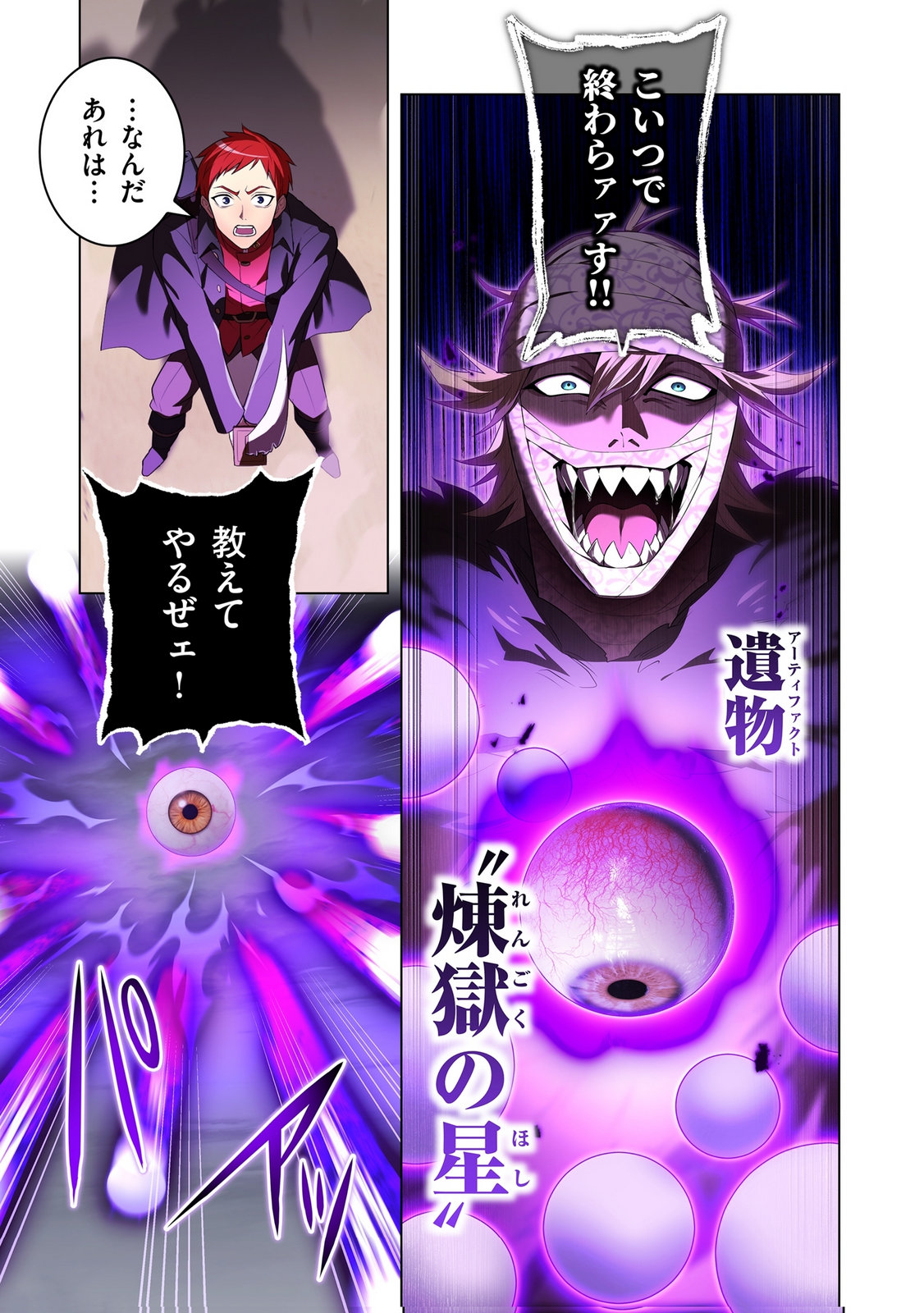 Ore dake Saikyou Chouetsusha - Chapter 53 - Page 7