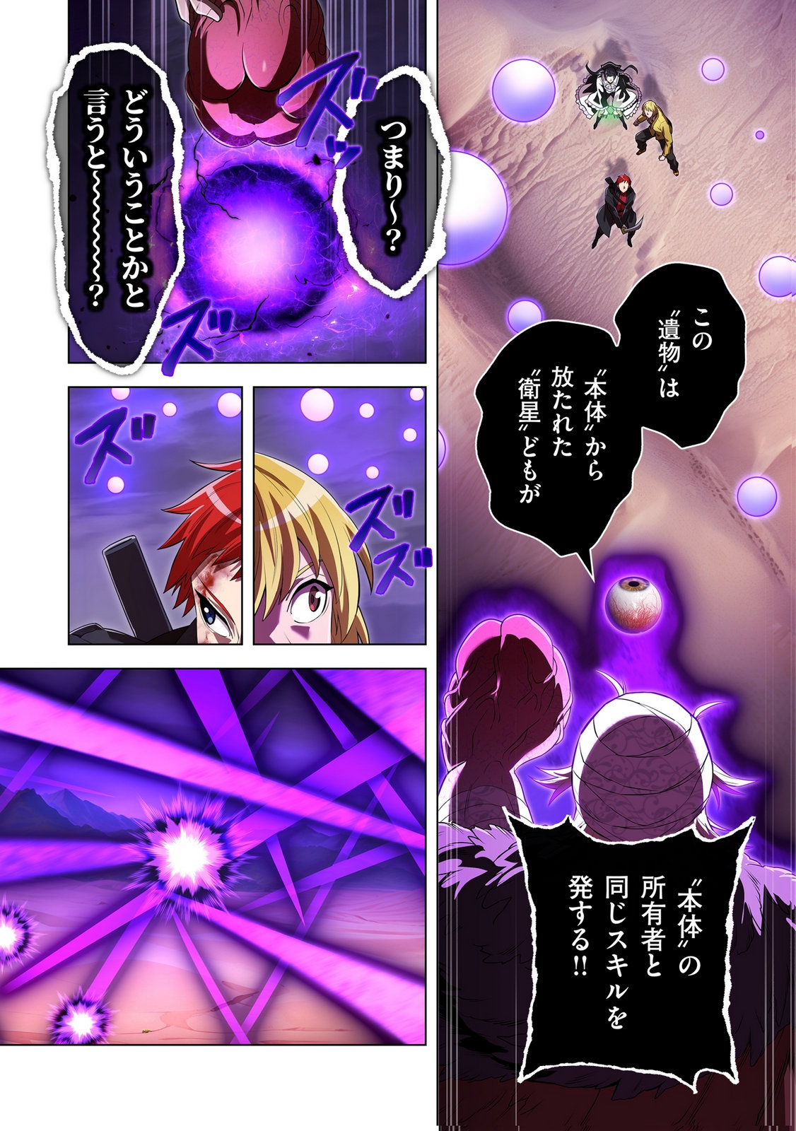 Ore dake Saikyou Chouetsusha - Chapter 53 - Page 8
