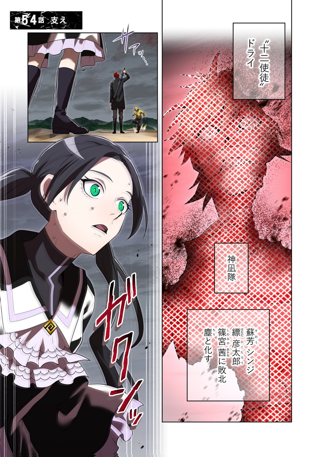 Ore dake Saikyou Chouetsusha - Chapter 54 - Page 1