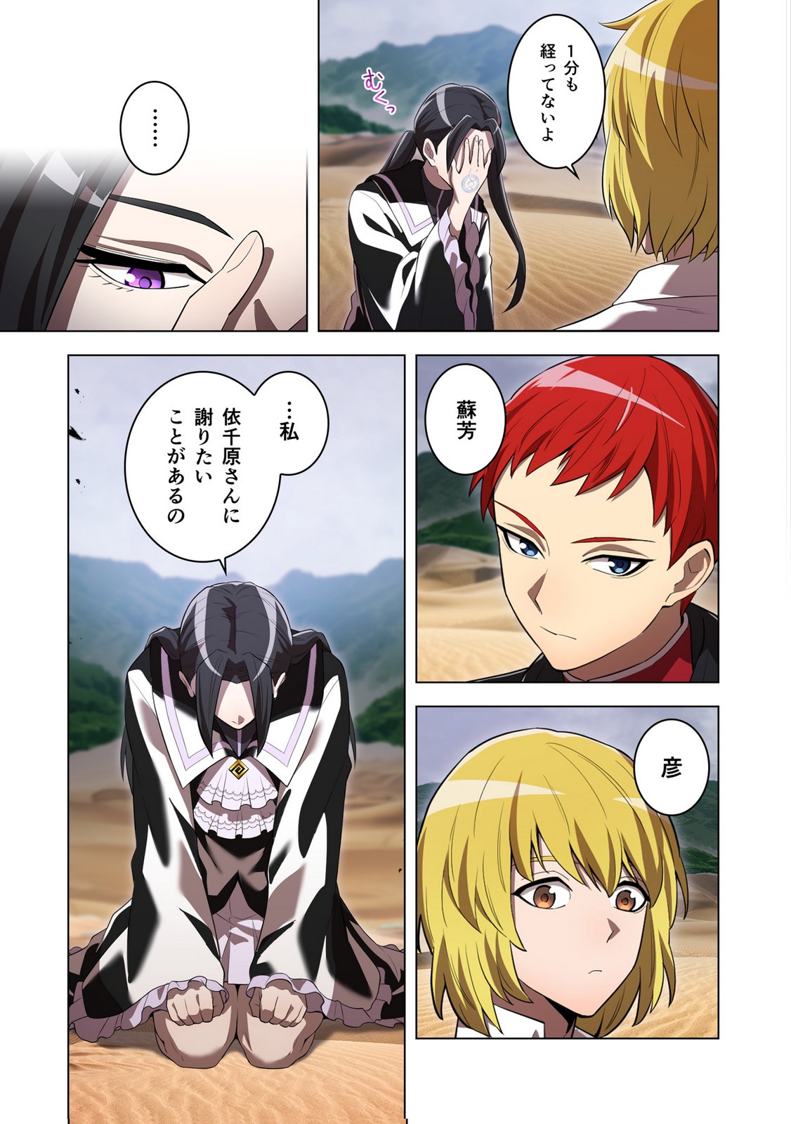 Ore dake Saikyou Chouetsusha - Chapter 54 - Page 13