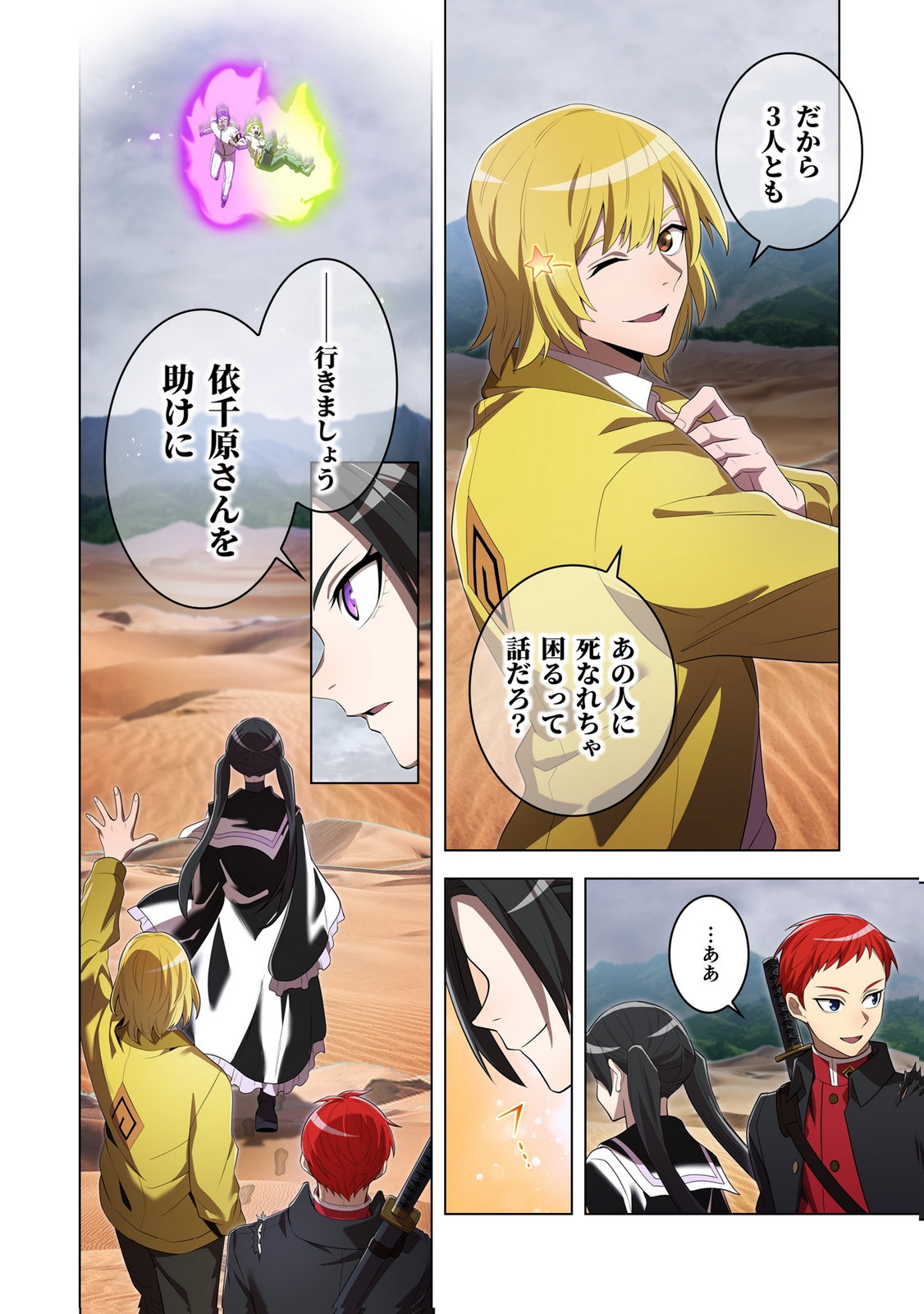 Ore dake Saikyou Chouetsusha - Chapter 54 - Page 16