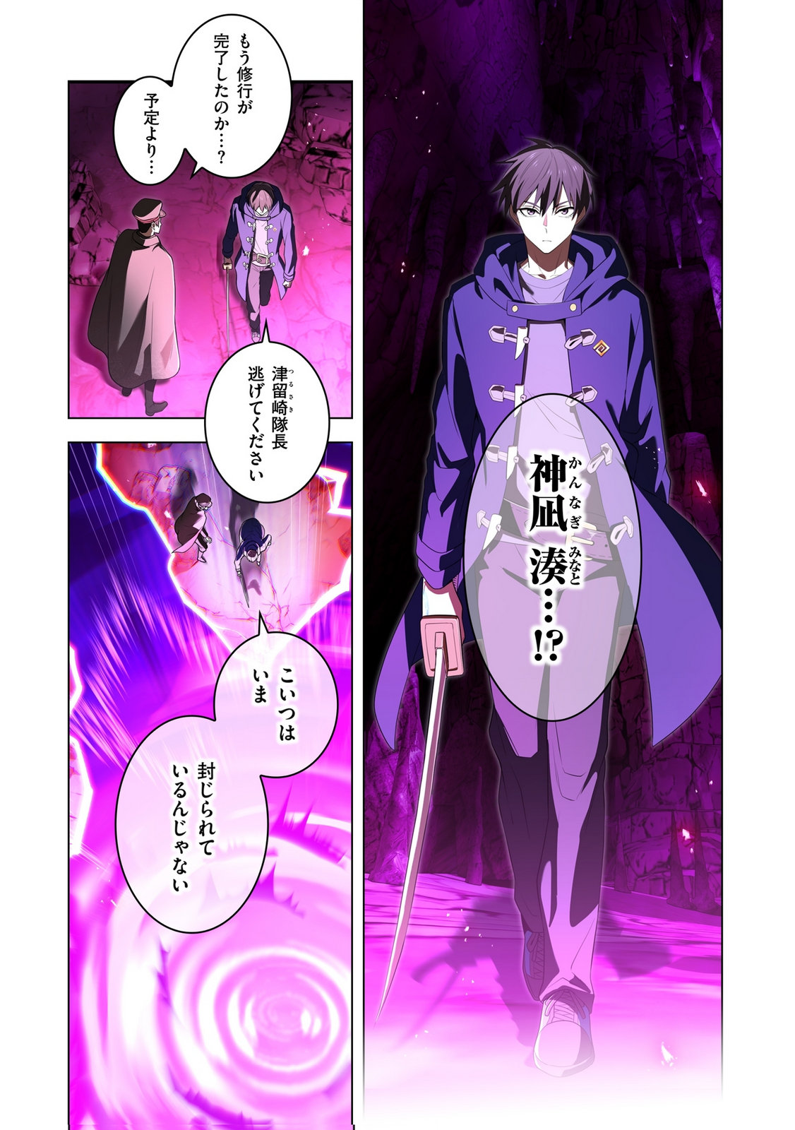 Ore dake Saikyou Chouetsusha - Chapter 54 - Page 18