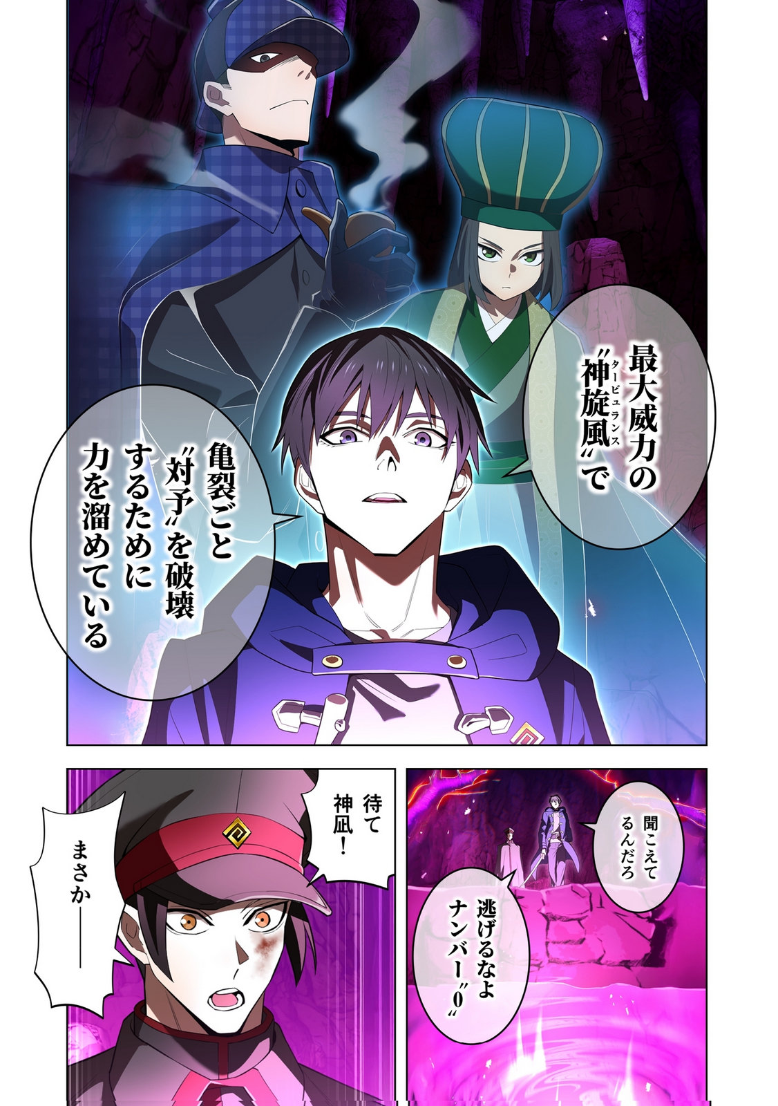Ore dake Saikyou Chouetsusha - Chapter 54 - Page 19