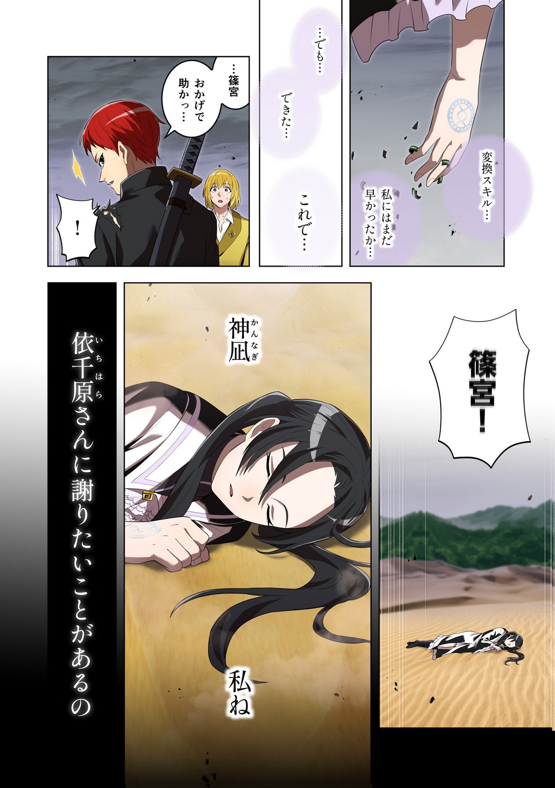 Ore dake Saikyou Chouetsusha - Chapter 54 - Page 2