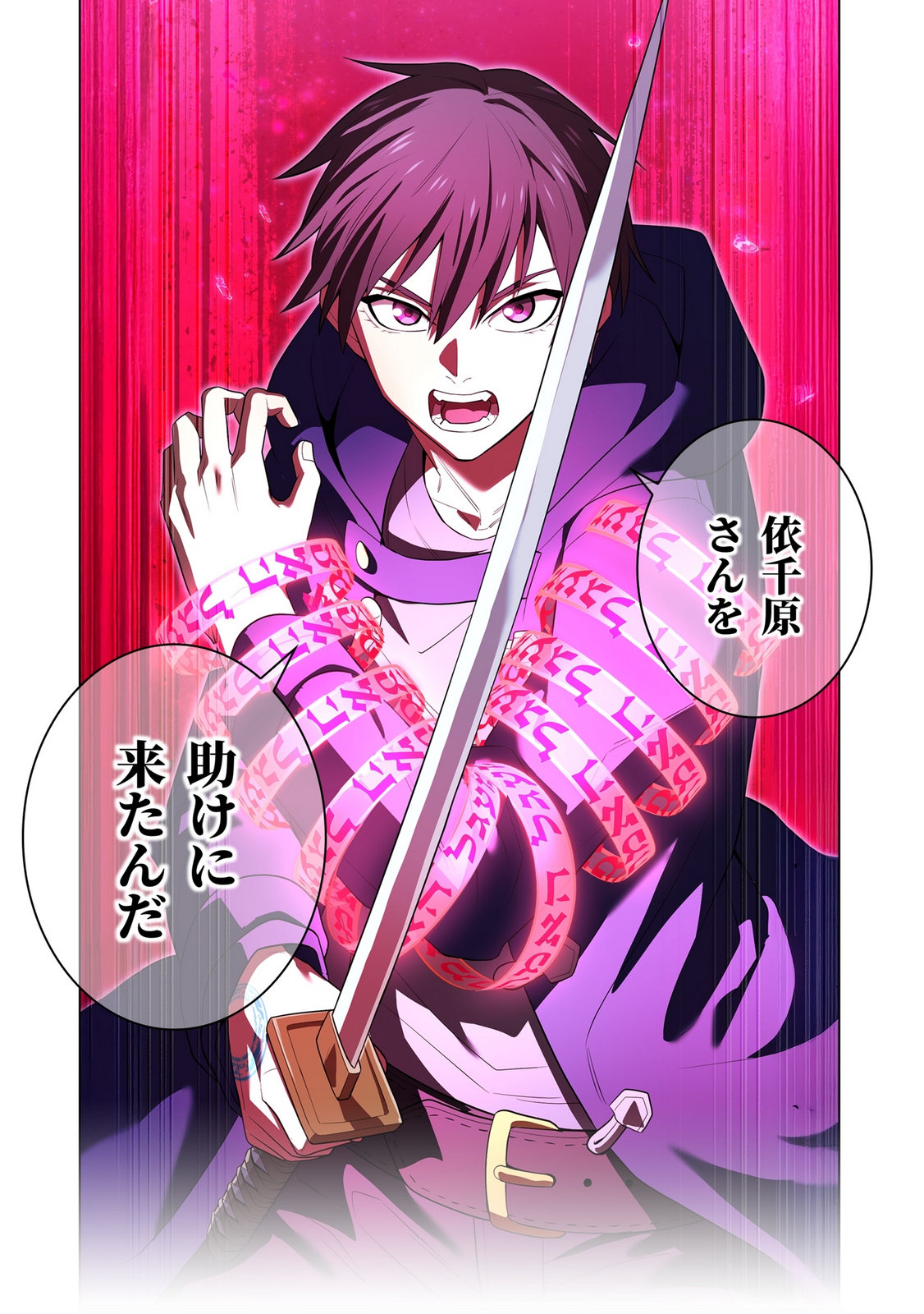 Ore dake Saikyou Chouetsusha - Chapter 54 - Page 22