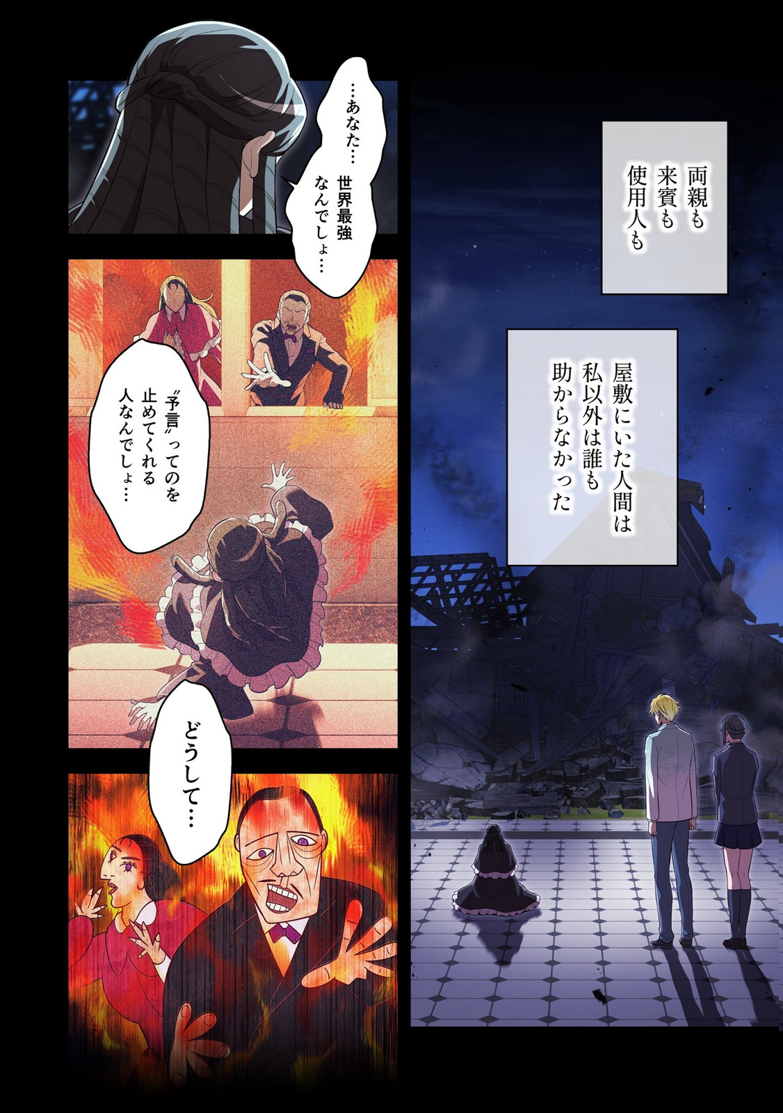 Ore dake Saikyou Chouetsusha - Chapter 54 - Page 6