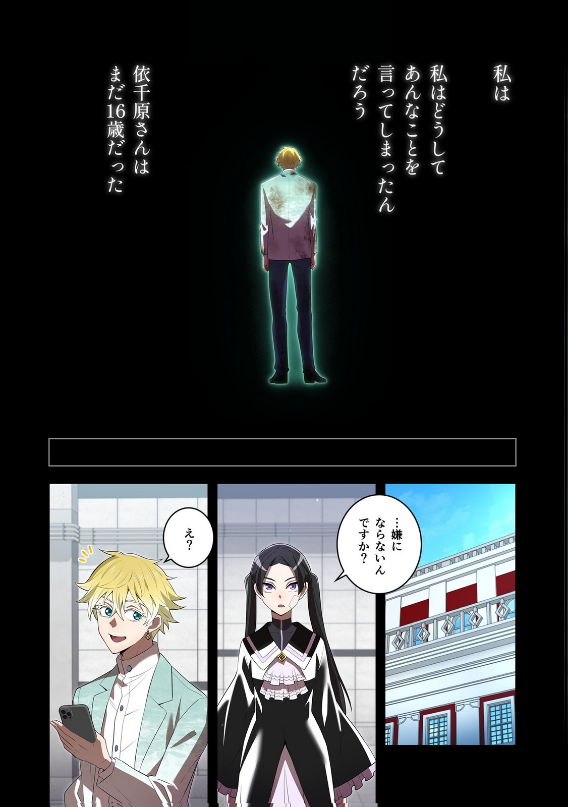 Ore dake Saikyou Chouetsusha - Chapter 54 - Page 9