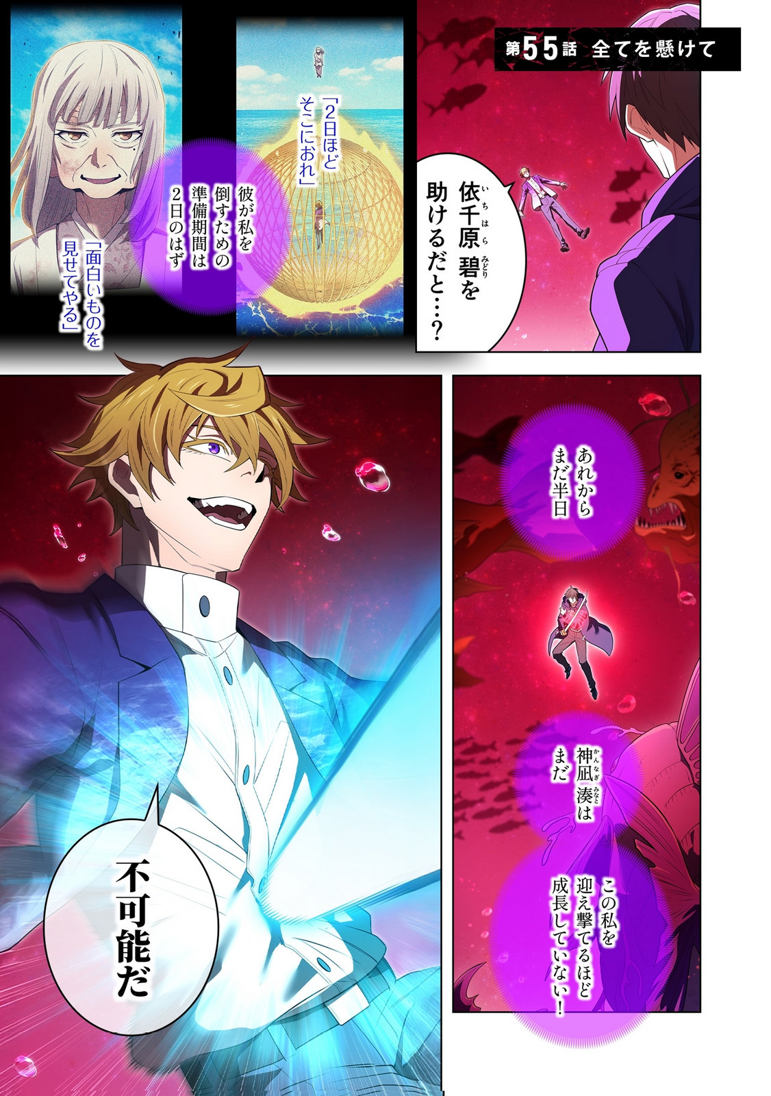Ore dake Saikyou Chouetsusha - Chapter 55 - Page 1
