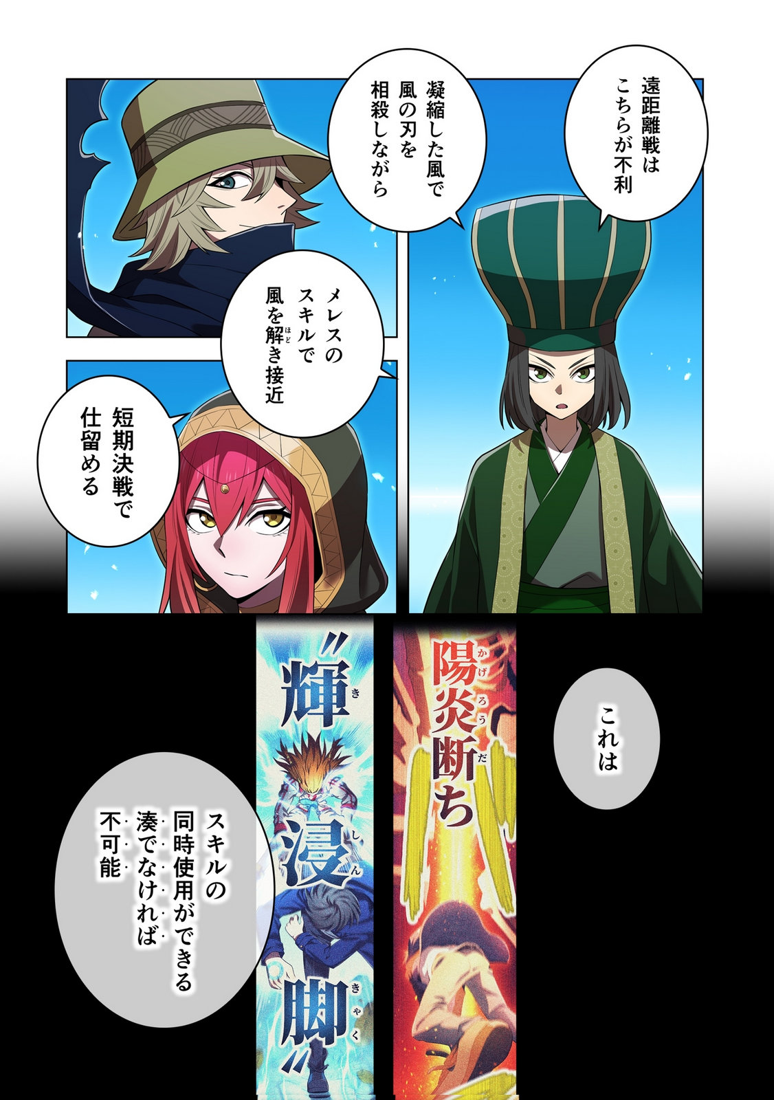 Ore dake Saikyou Chouetsusha - Chapter 55 - Page 12