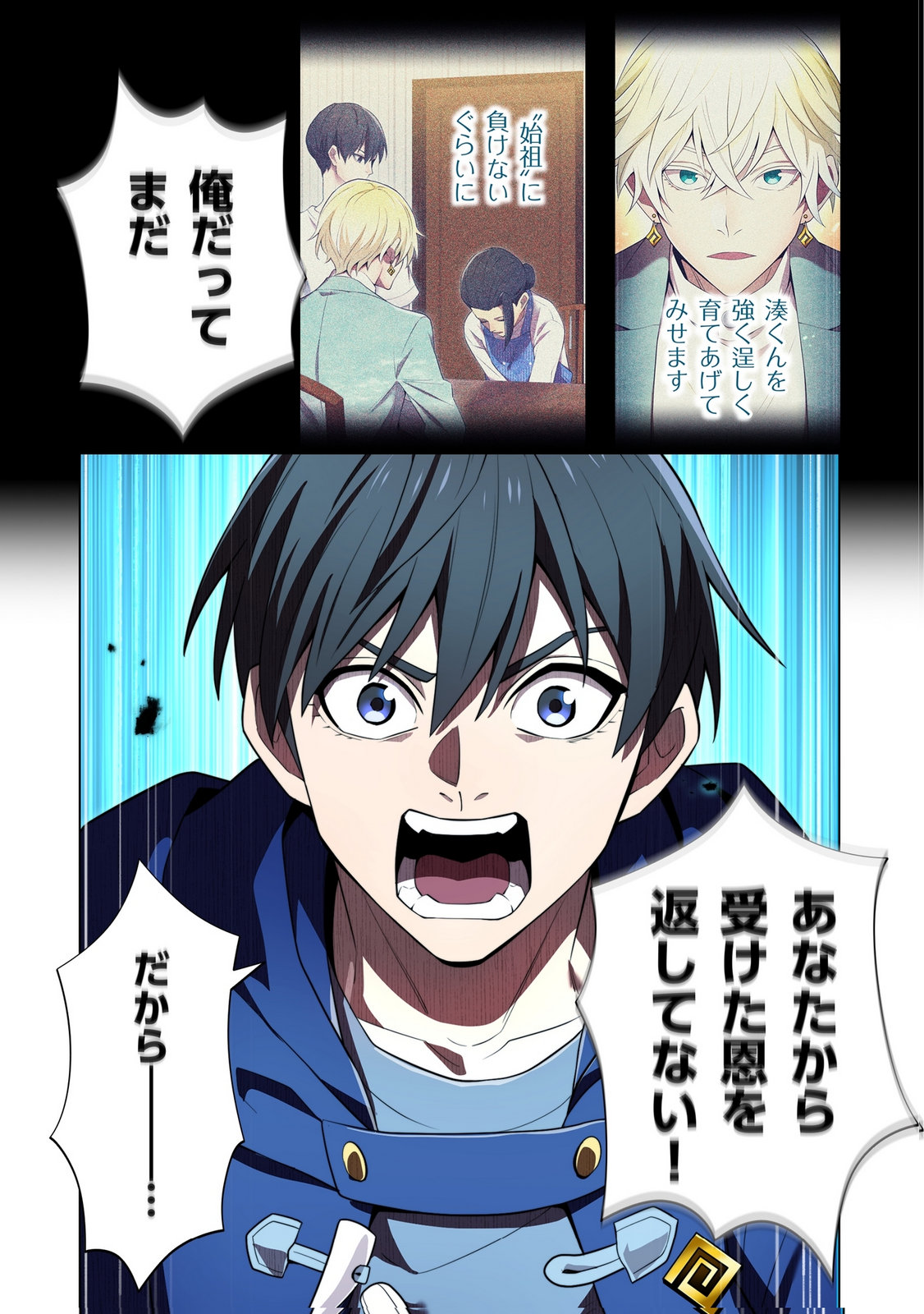 Ore dake Saikyou Chouetsusha - Chapter 55 - Page 23