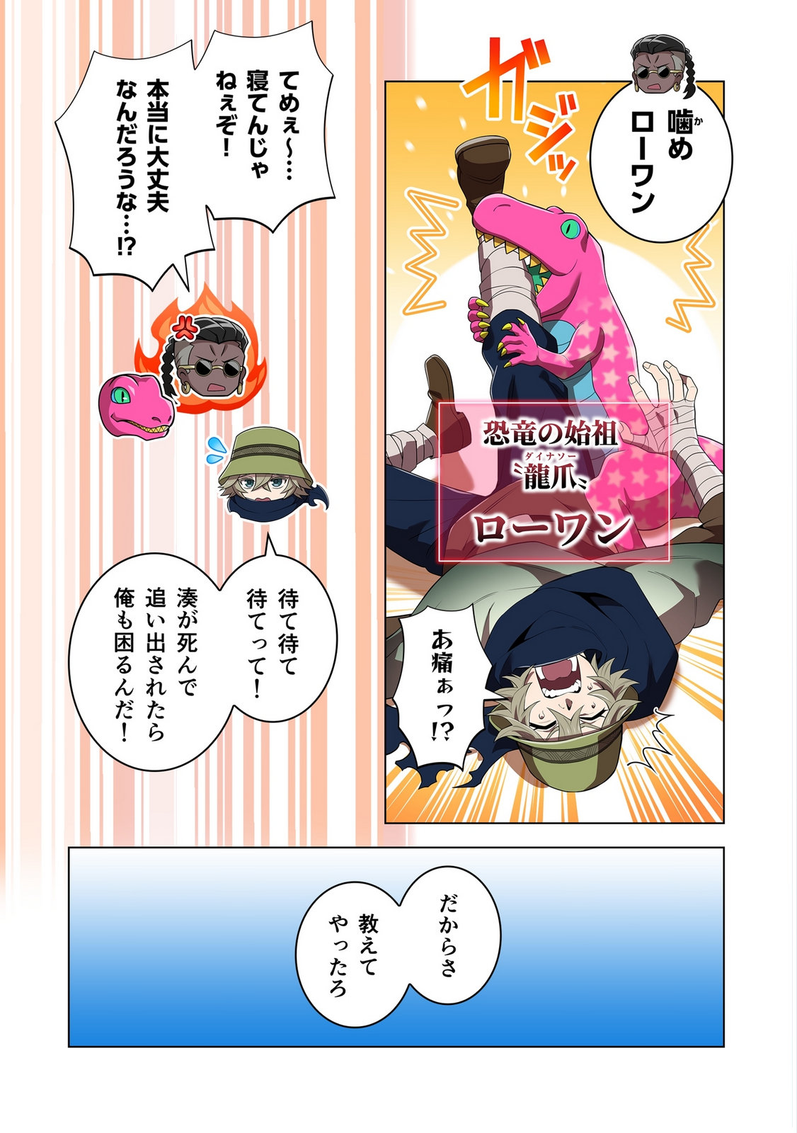 Ore dake Saikyou Chouetsusha - Chapter 55 - Page 7