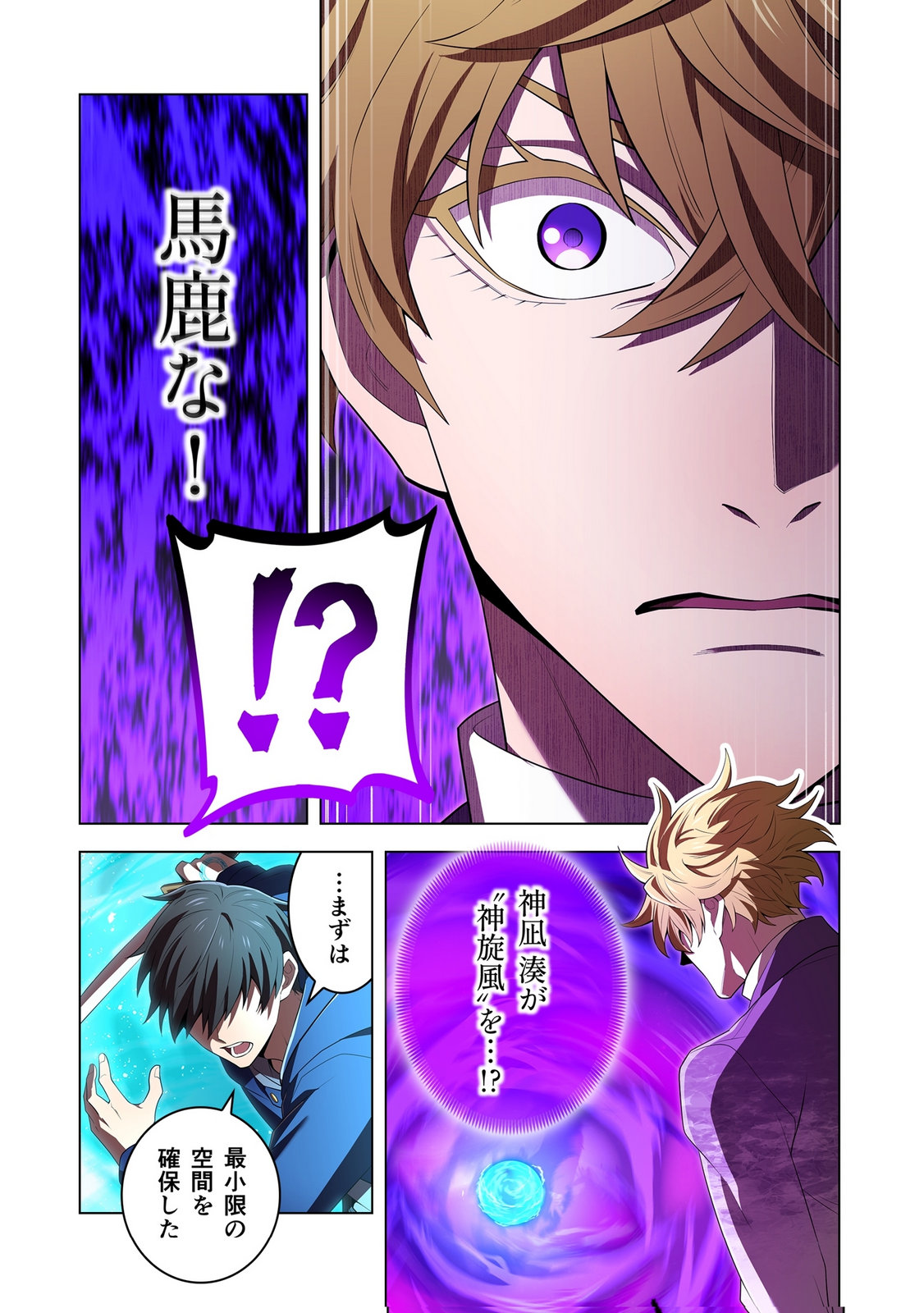 Ore dake Saikyou Chouetsusha - Chapter 55 - Page 9