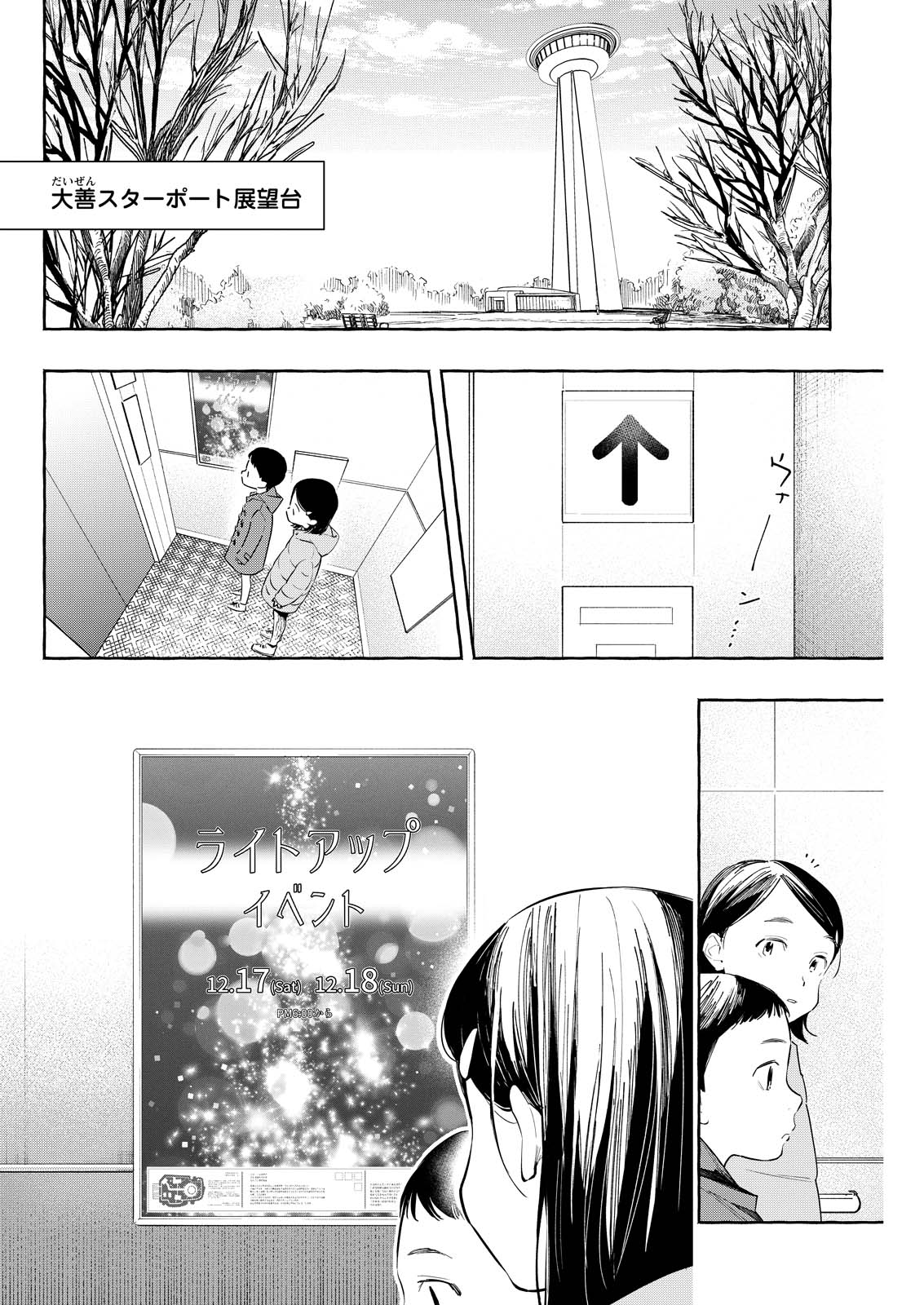 Ore de wa Nai Enjou - Chapter 10 - Page 10