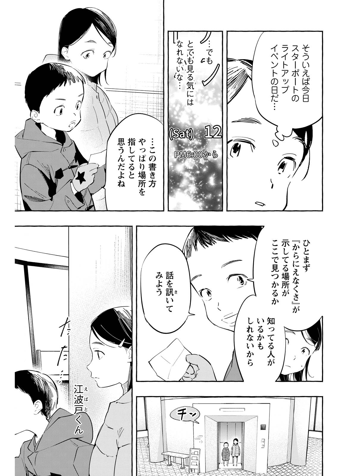 Ore de wa Nai Enjou - Chapter 10 - Page 11