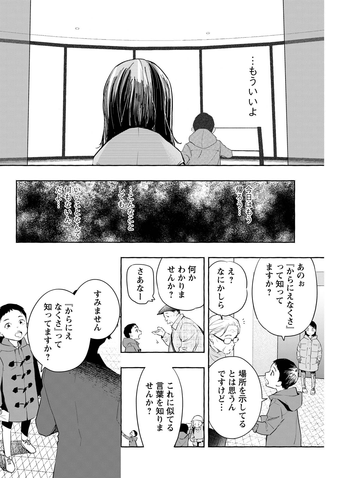 Ore de wa Nai Enjou - Chapter 10 - Page 12