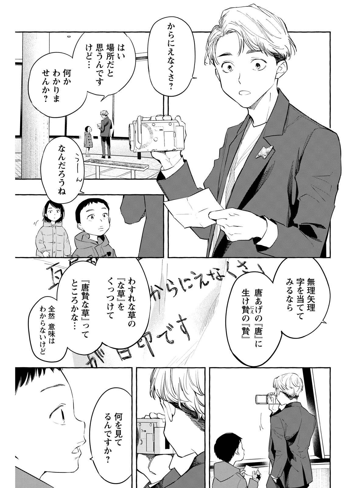 Ore de wa Nai Enjou - Chapter 10 - Page 13