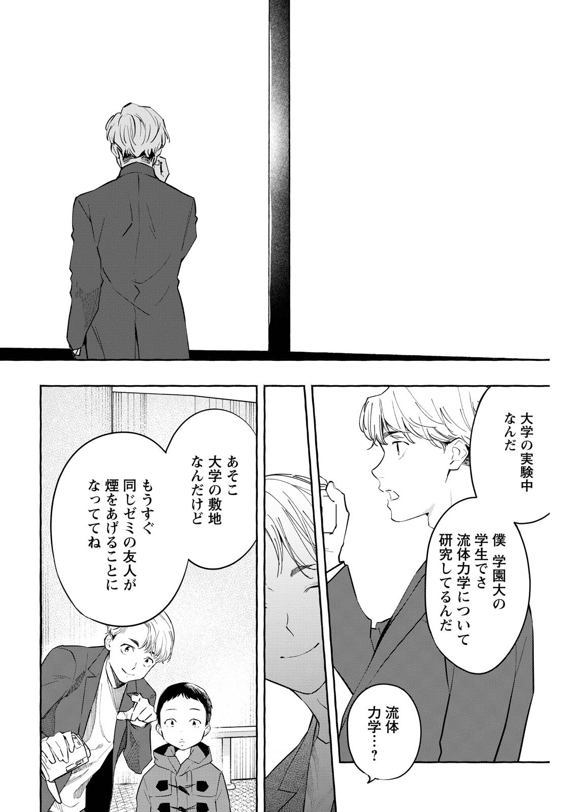 Ore de wa Nai Enjou - Chapter 10 - Page 14