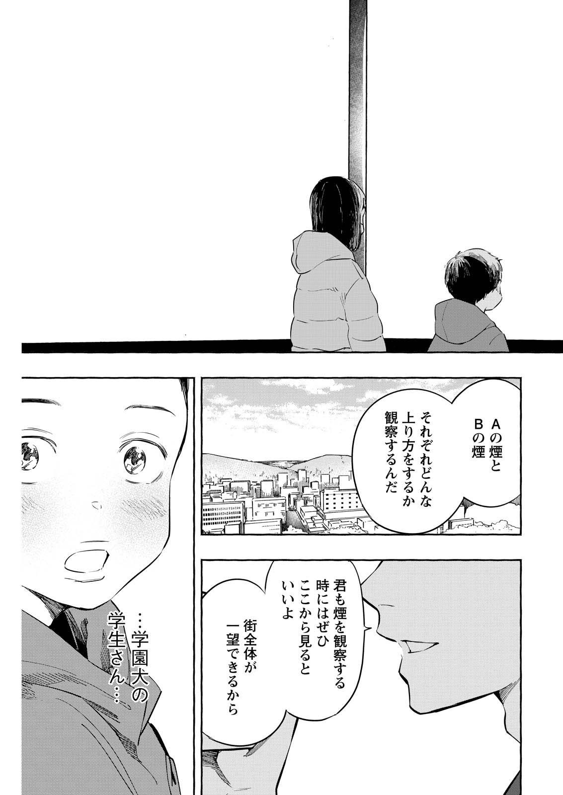 Ore de wa Nai Enjou - Chapter 10 - Page 15
