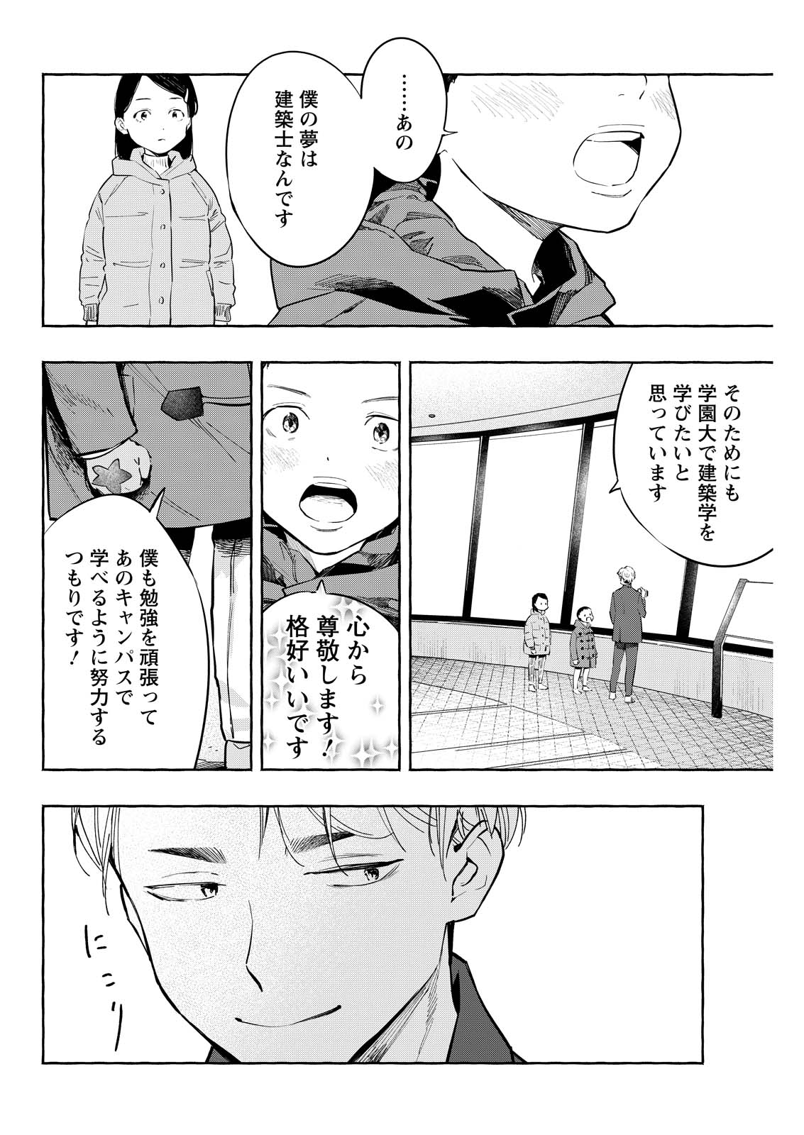Ore de wa Nai Enjou - Chapter 10 - Page 16