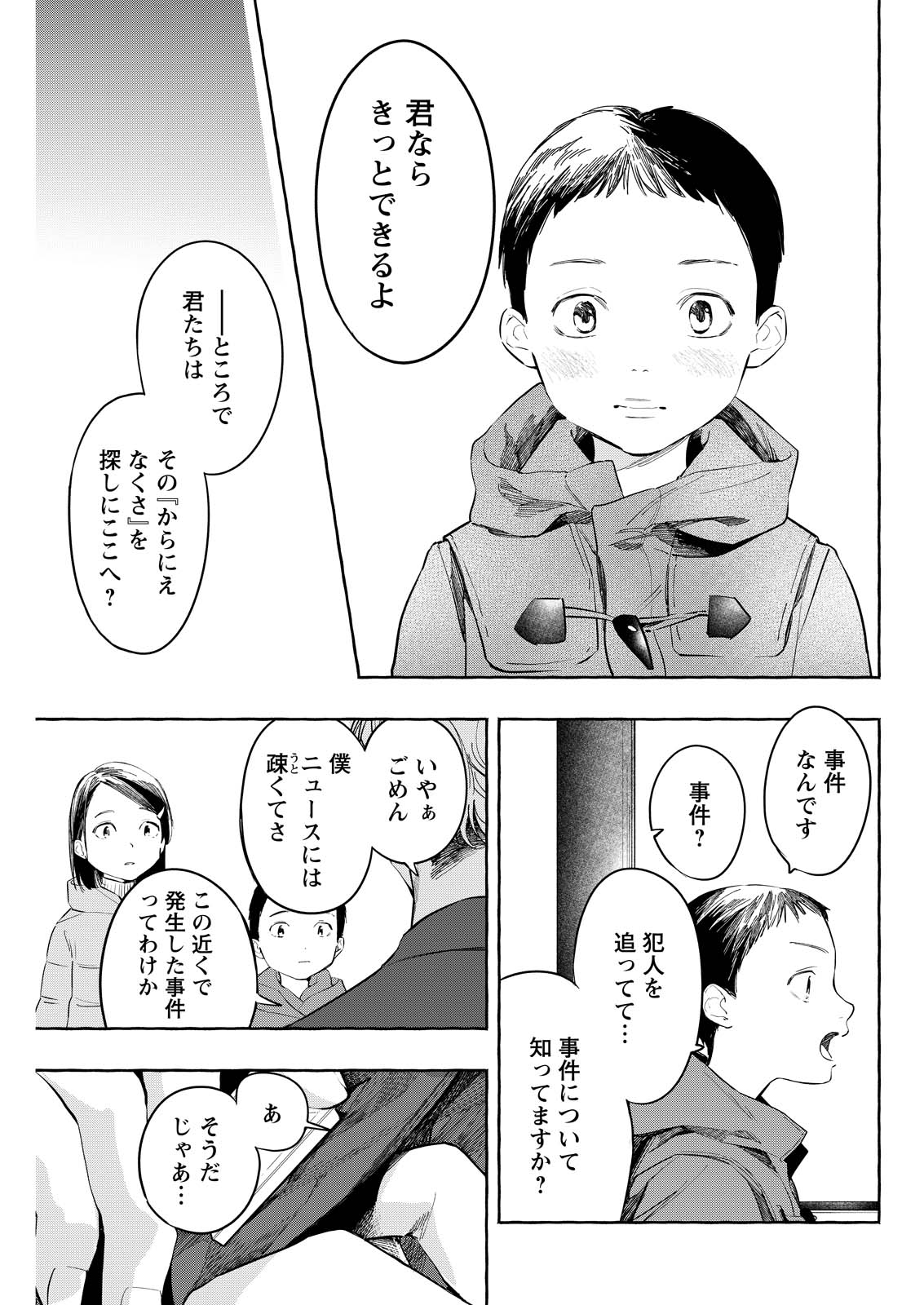 Ore de wa Nai Enjou - Chapter 10 - Page 17