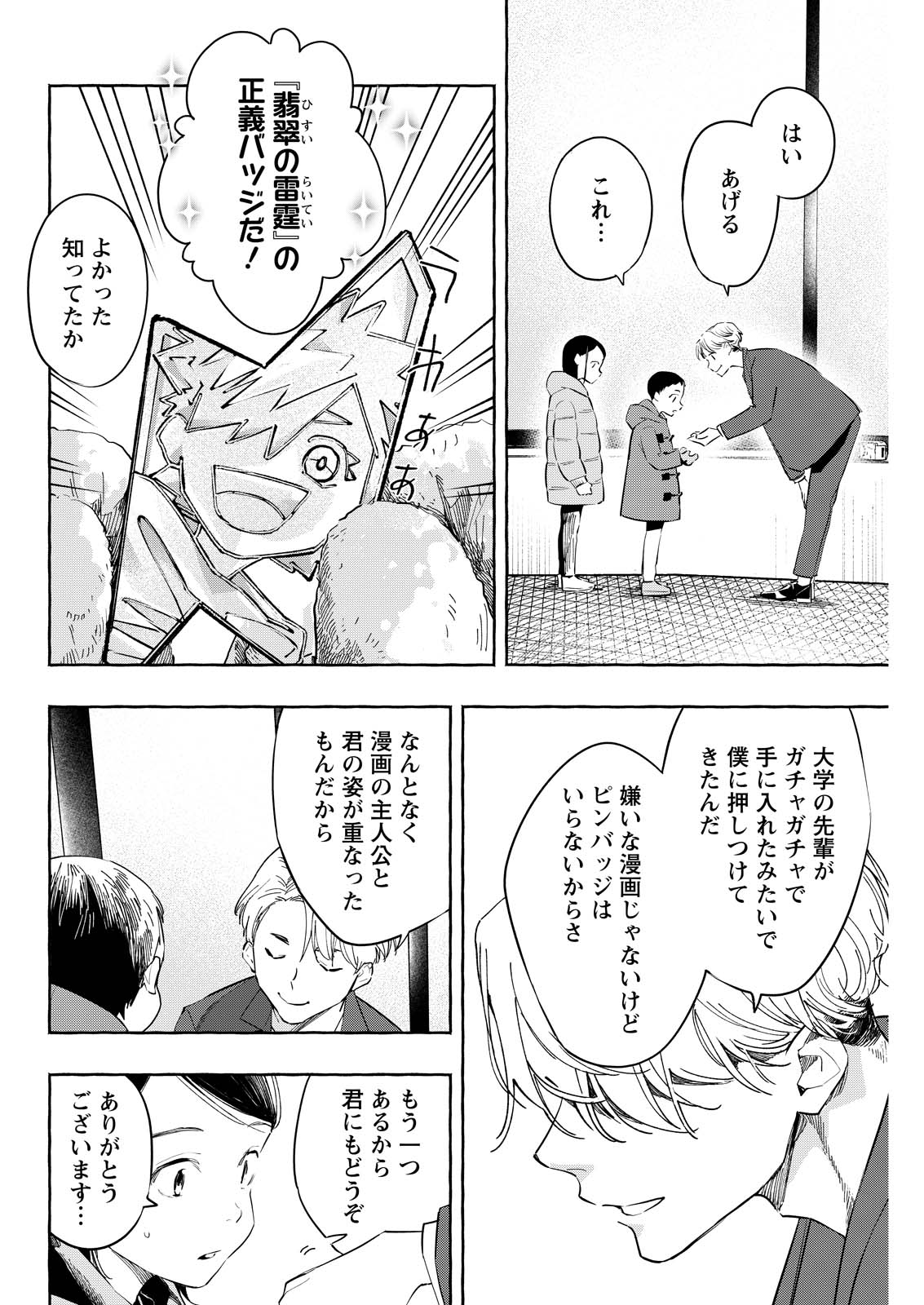 Ore de wa Nai Enjou - Chapter 10 - Page 18