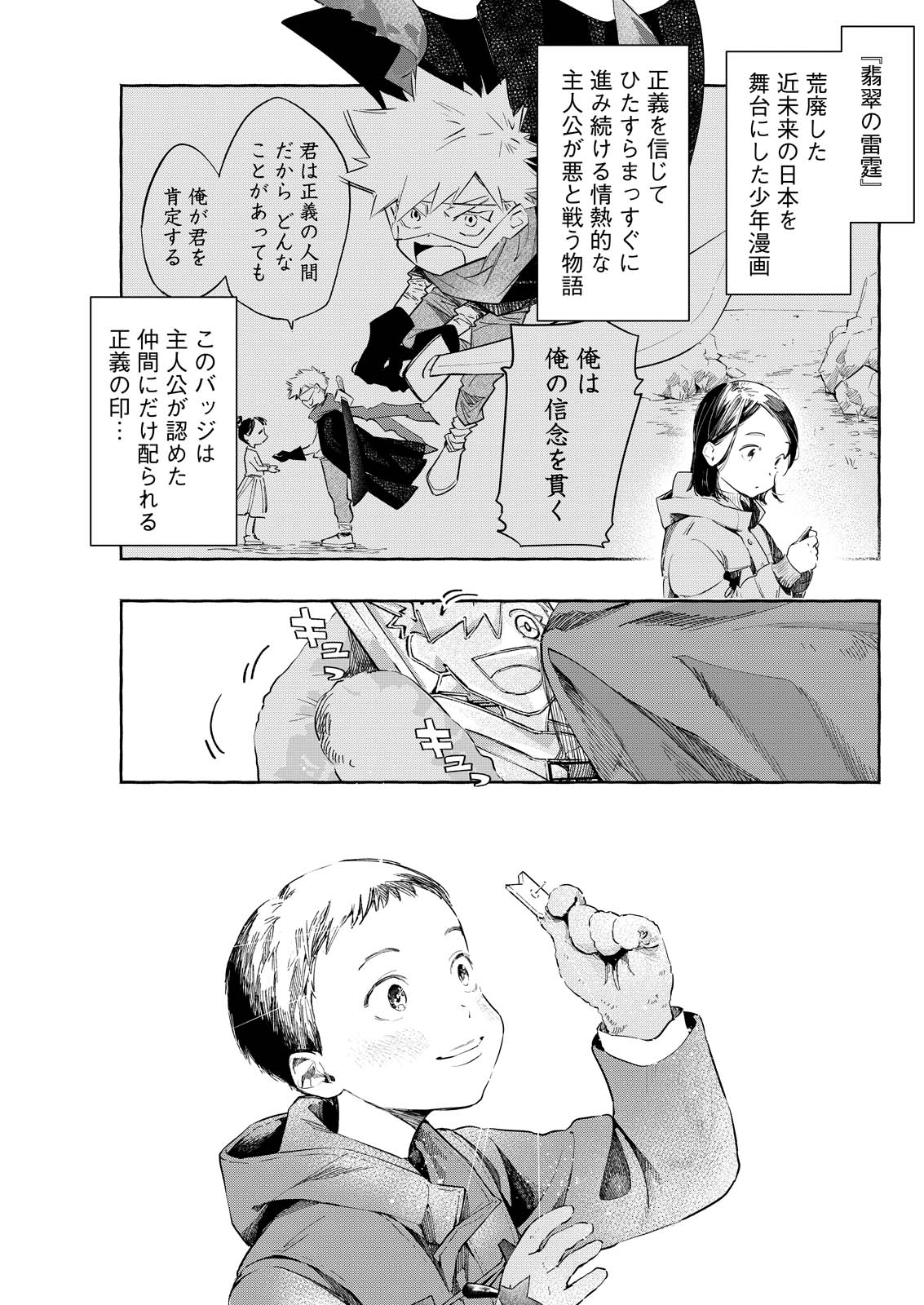 Ore de wa Nai Enjou - Chapter 10 - Page 19