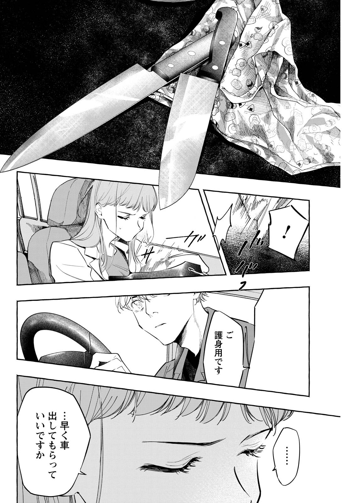 Ore de wa Nai Enjou - Chapter 10 - Page 2