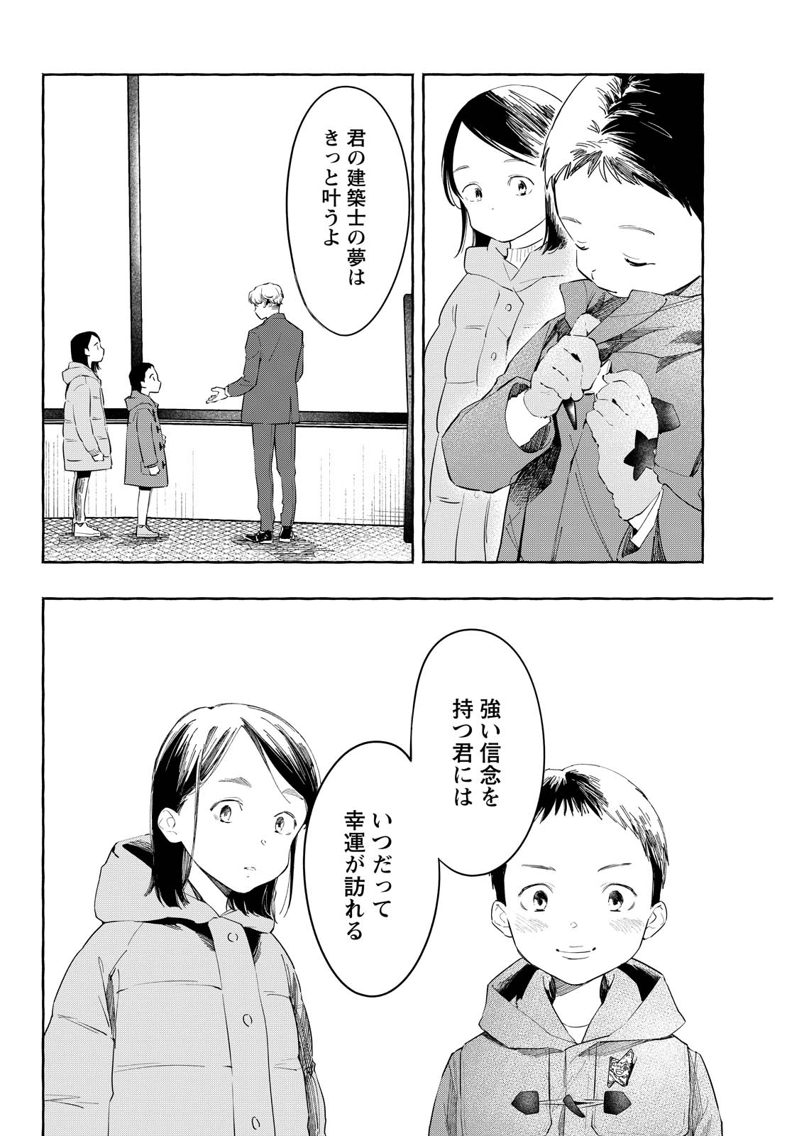 Ore de wa Nai Enjou - Chapter 10 - Page 20