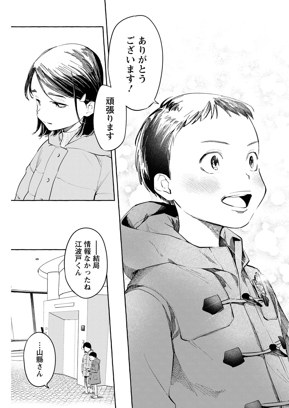 Ore de wa Nai Enjou - Chapter 10 - Page 21