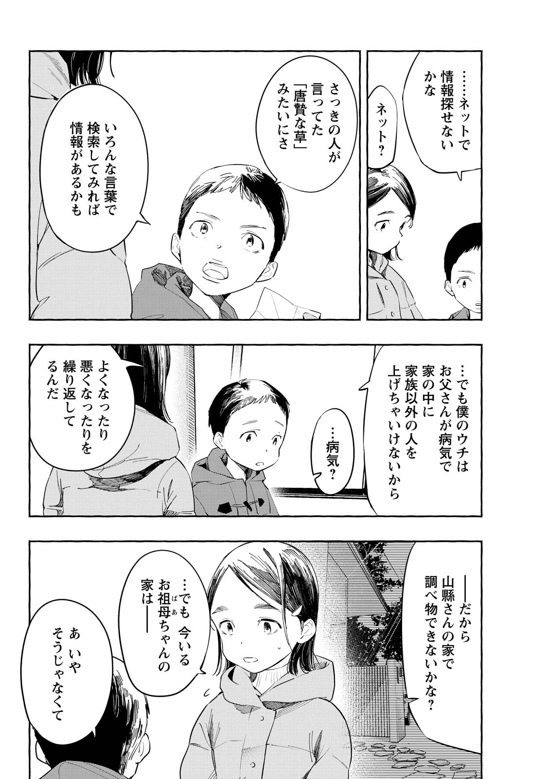 Ore de wa Nai Enjou - Chapter 10 - Page 22