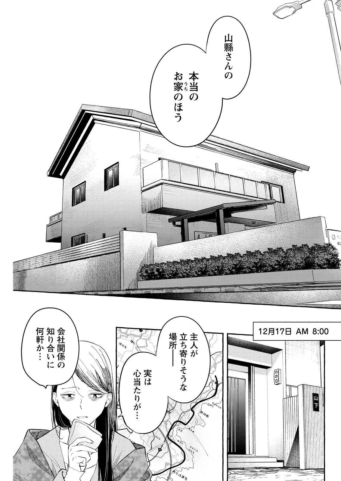 Ore de wa Nai Enjou - Chapter 10 - Page 23