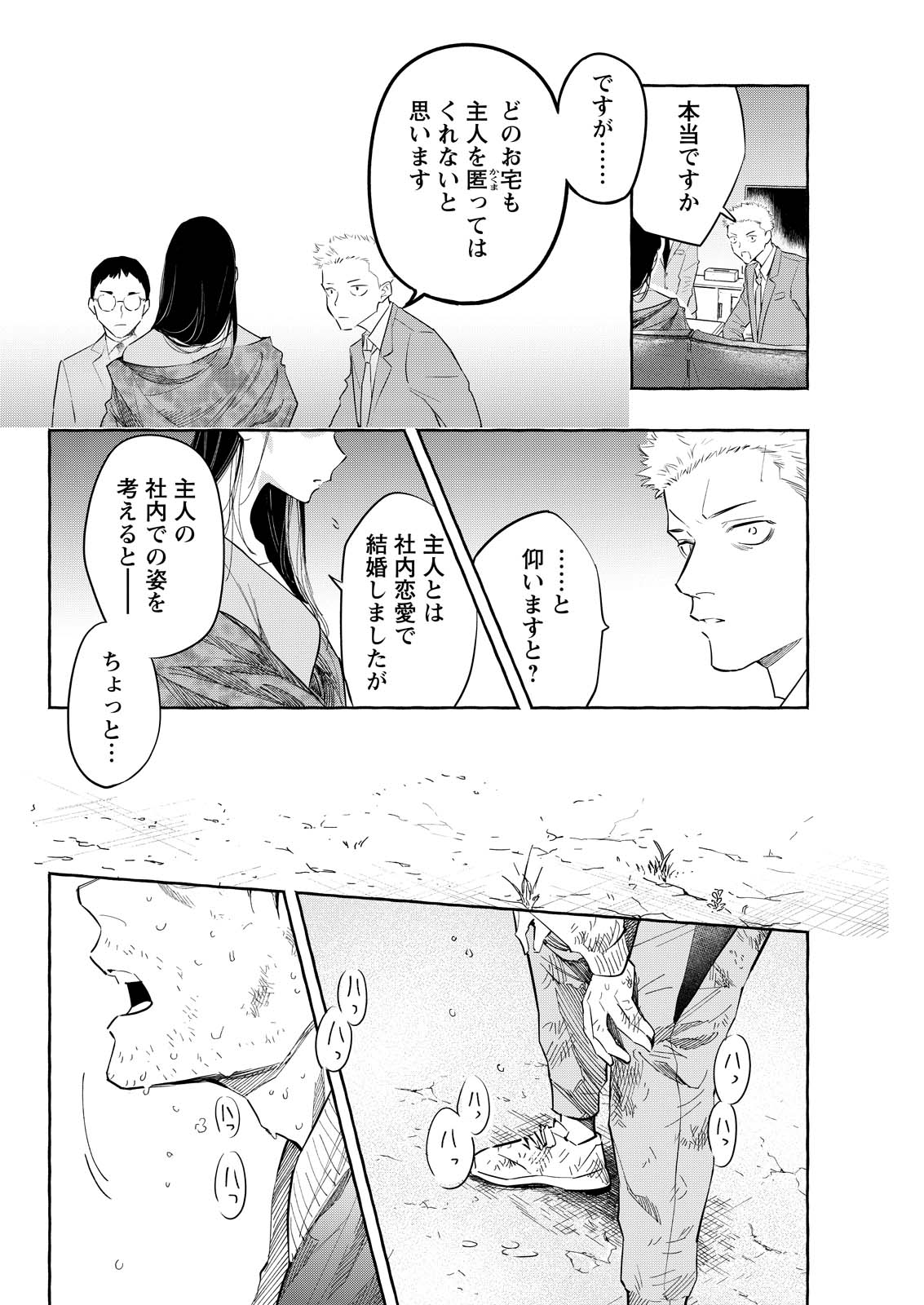 Ore de wa Nai Enjou - Chapter 10 - Page 24