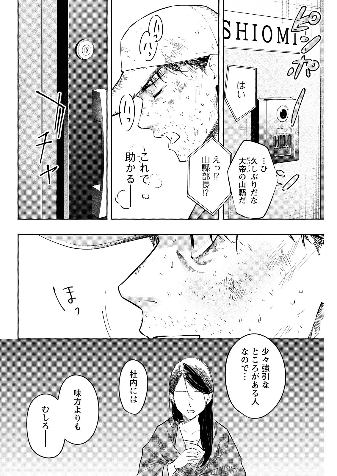 Ore de wa Nai Enjou - Chapter 10 - Page 26