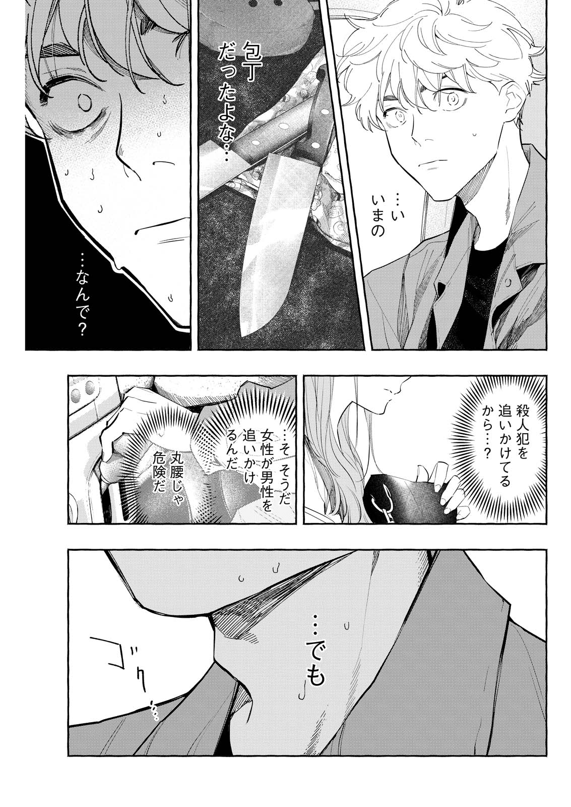 Ore de wa Nai Enjou - Chapter 10 - Page 3