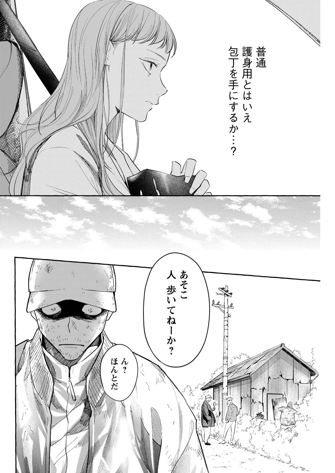 Ore de wa Nai Enjou - Chapter 10 - Page 4
