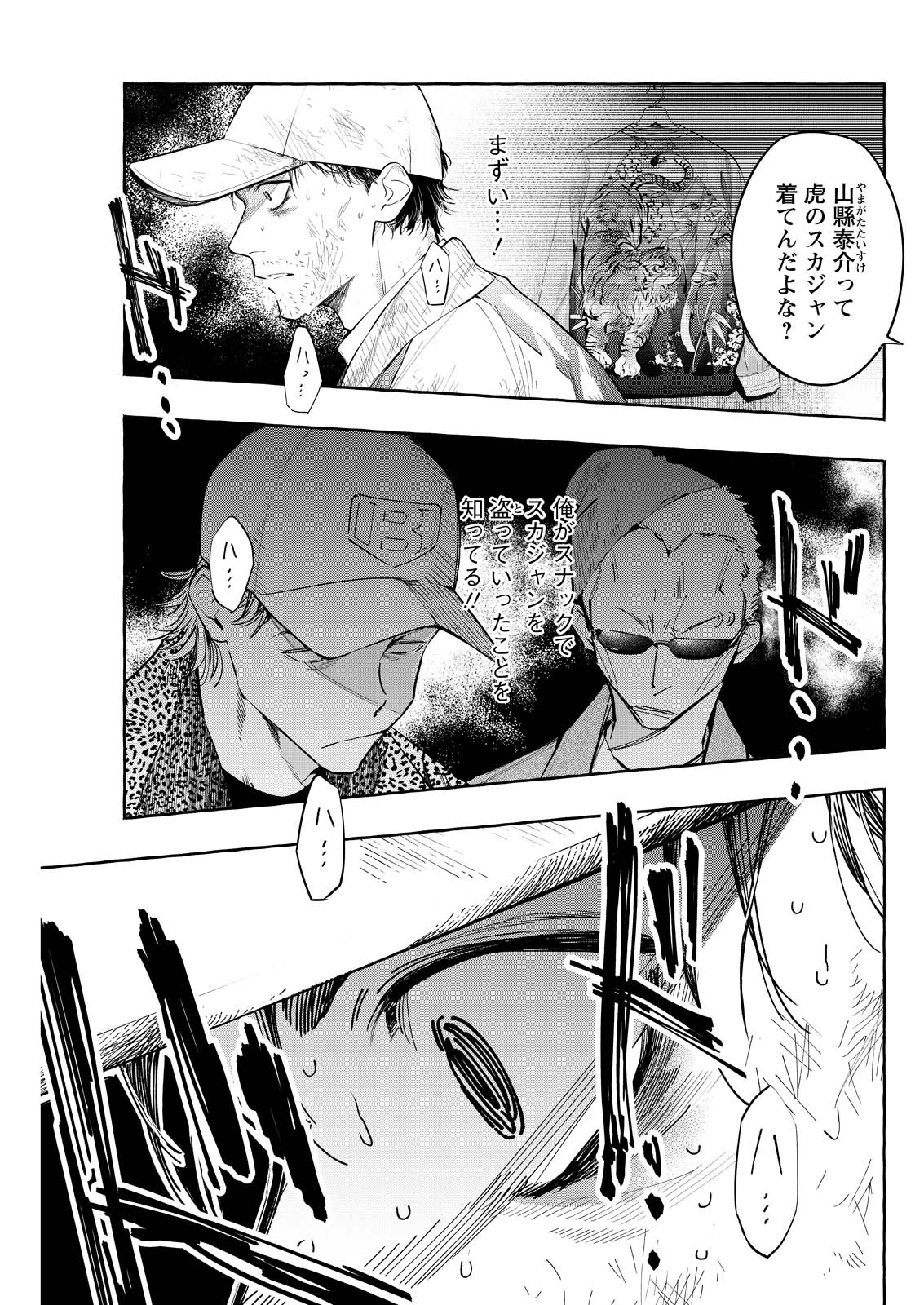 Ore de wa Nai Enjou - Chapter 10 - Page 5