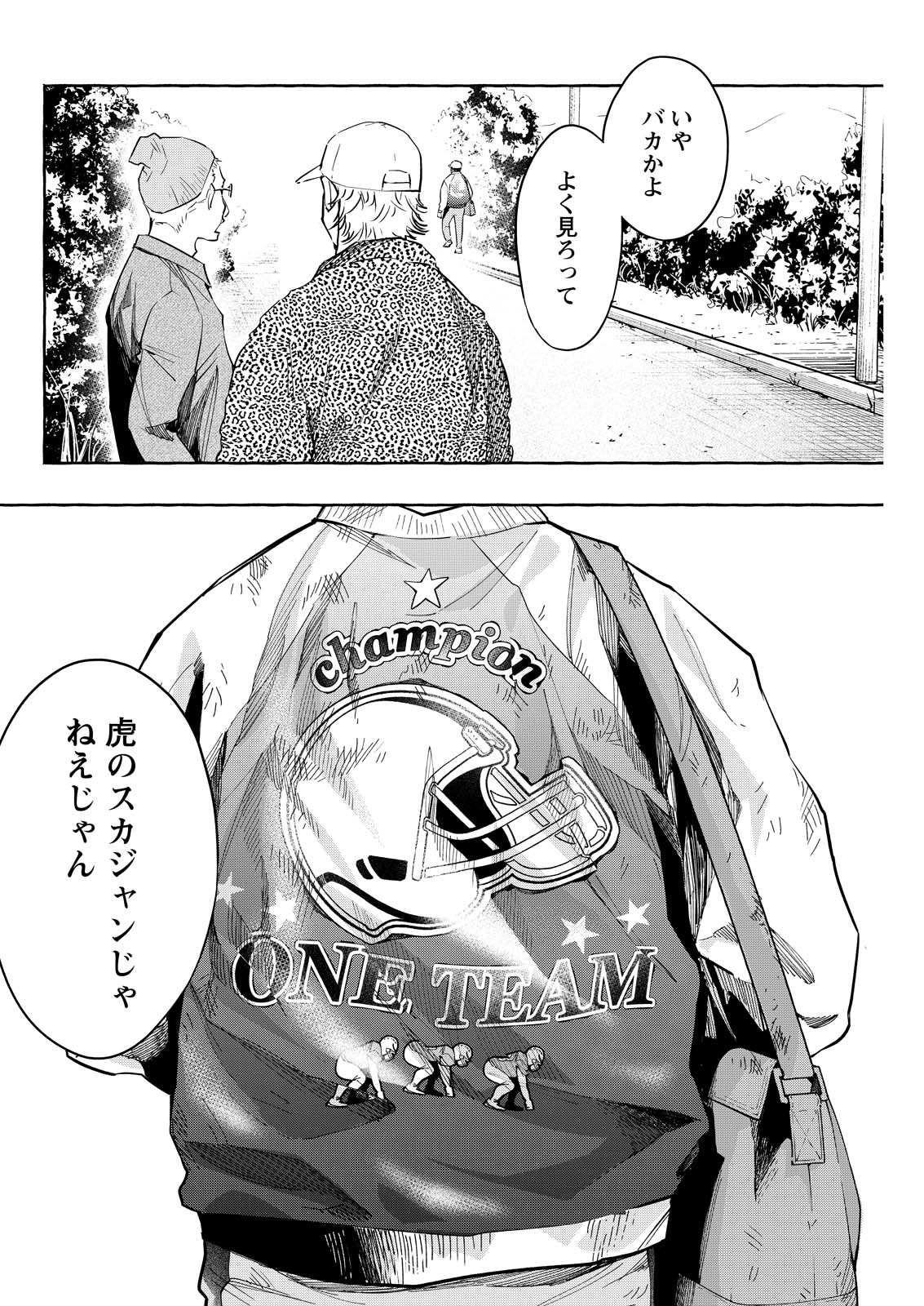 Ore de wa Nai Enjou - Chapter 10 - Page 6